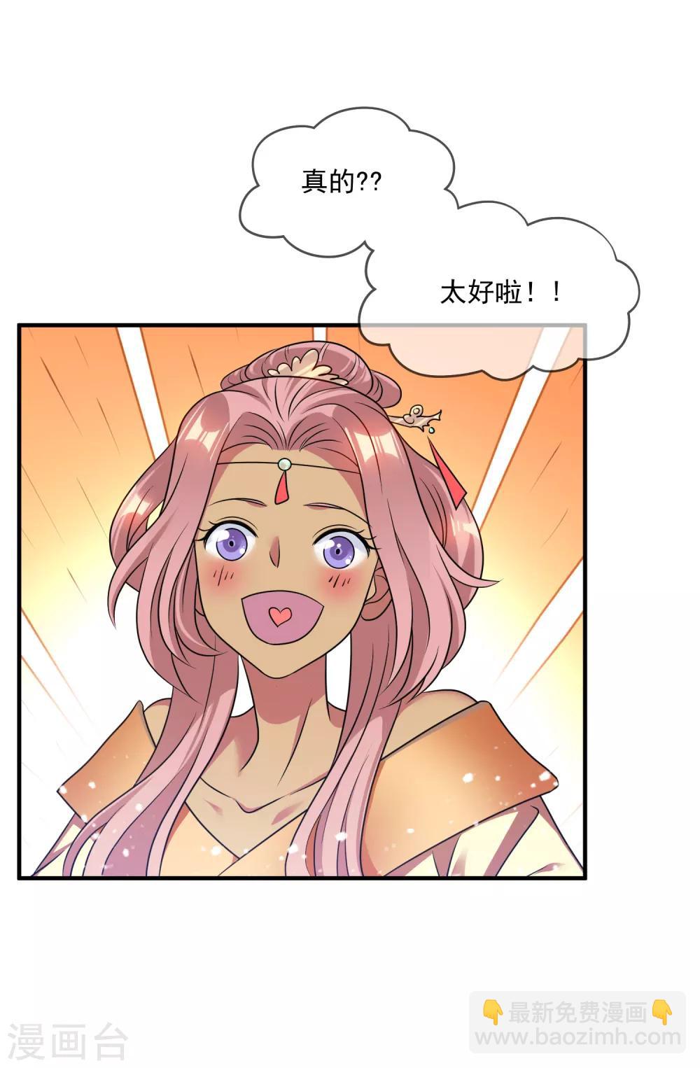 🍴极品败家子 第157话 终身约定 第27页