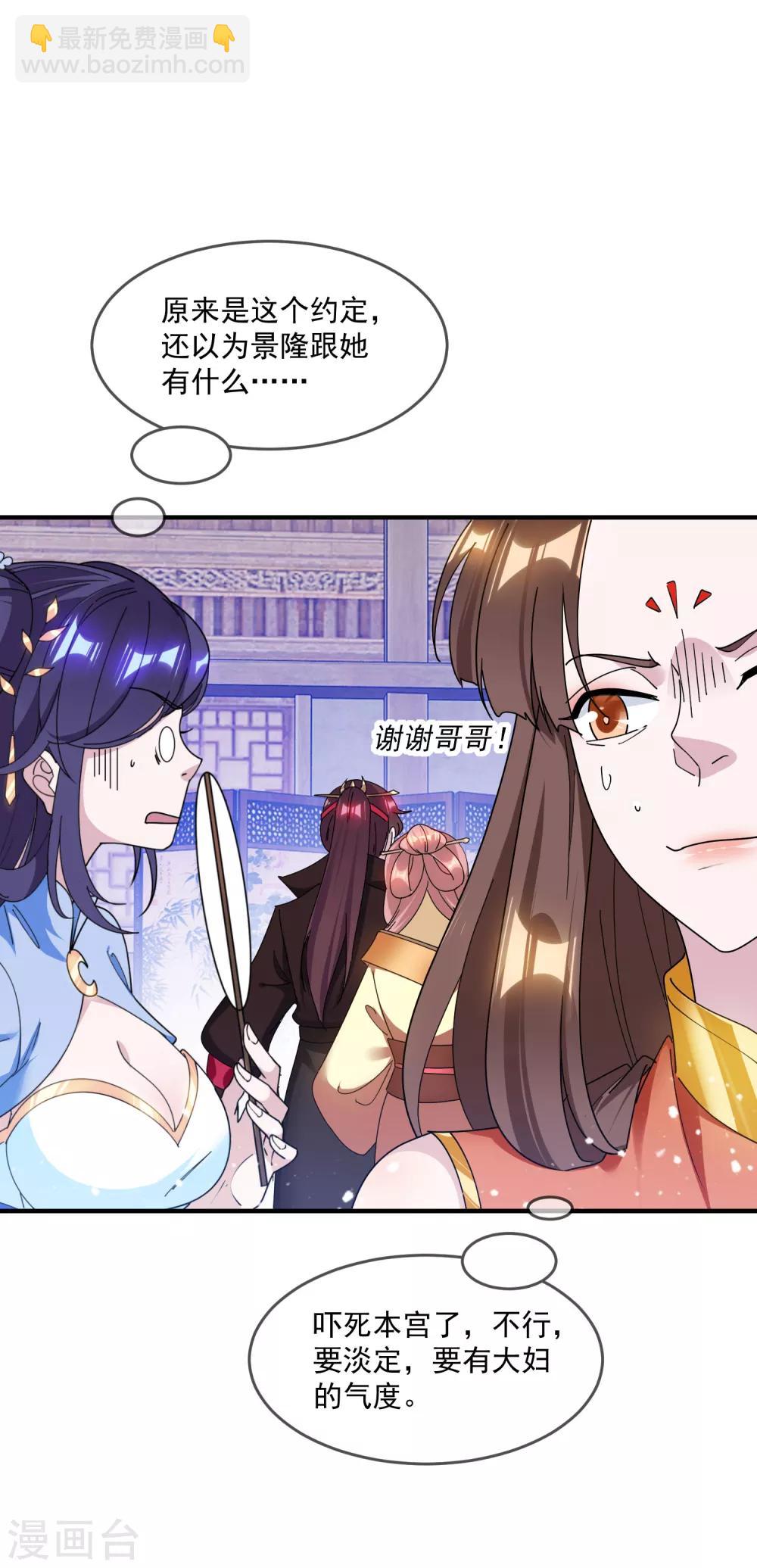🍴极品败家子 第157话 终身约定 第28页
