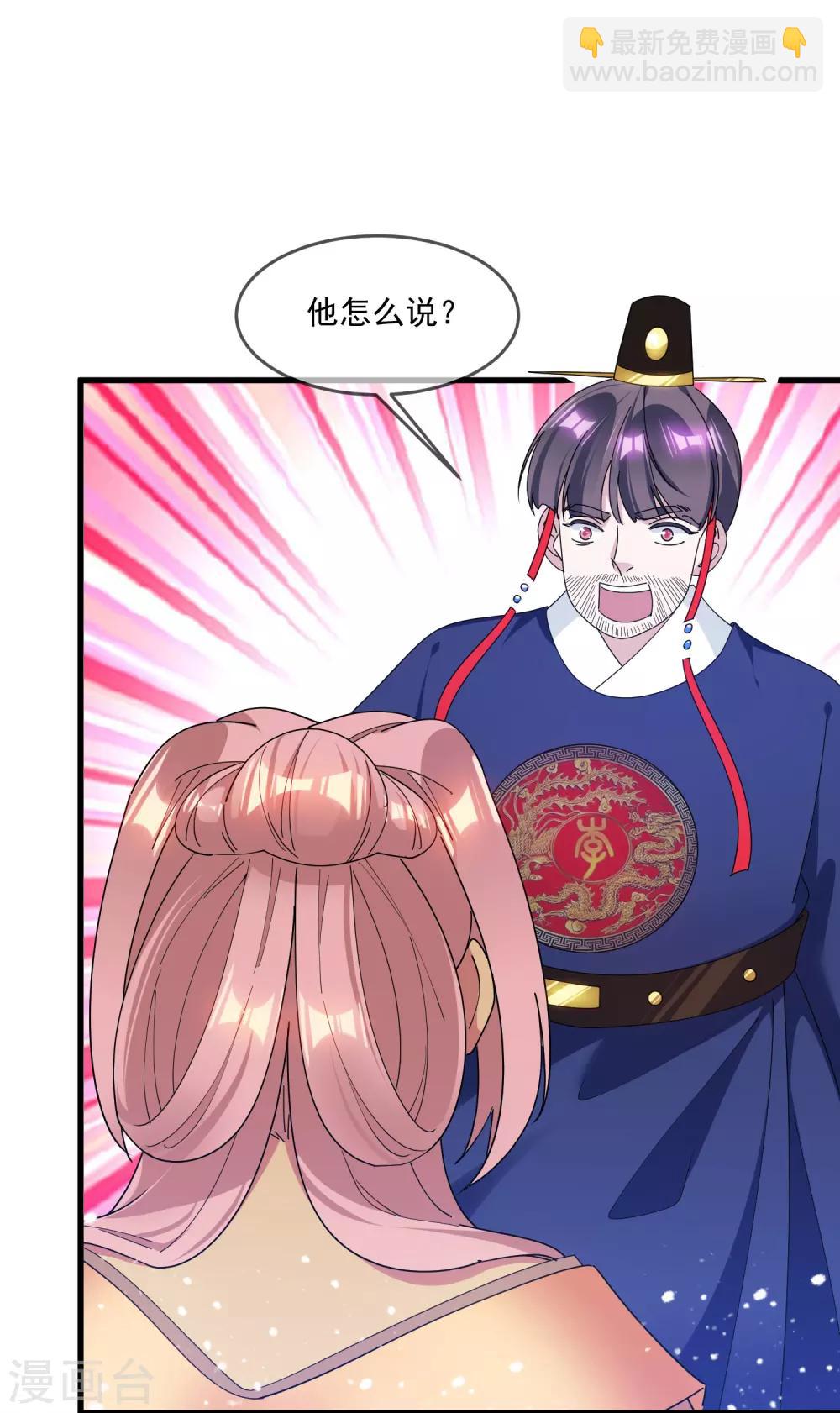 🍴极品败家子 第157话 终身约定 第32页