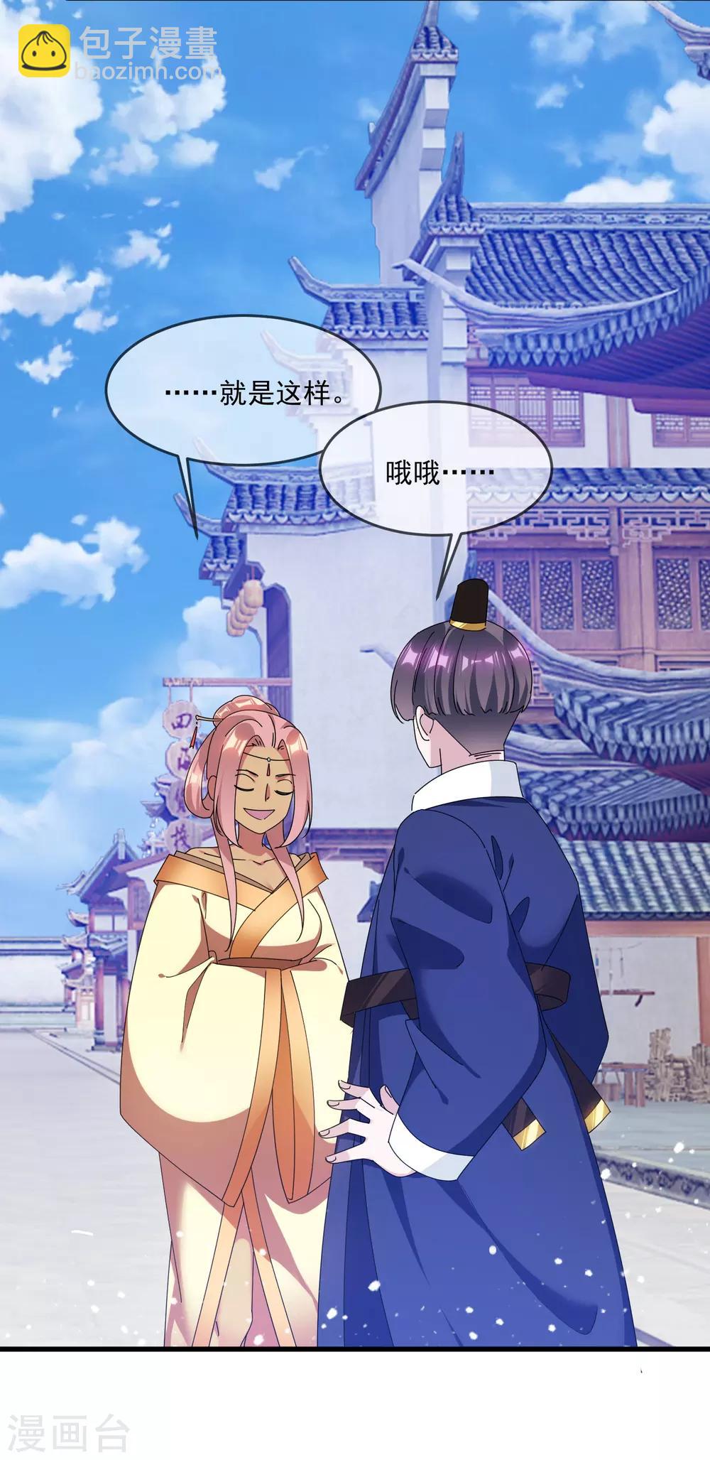 🍴极品败家子 第157话 终身约定 第33页