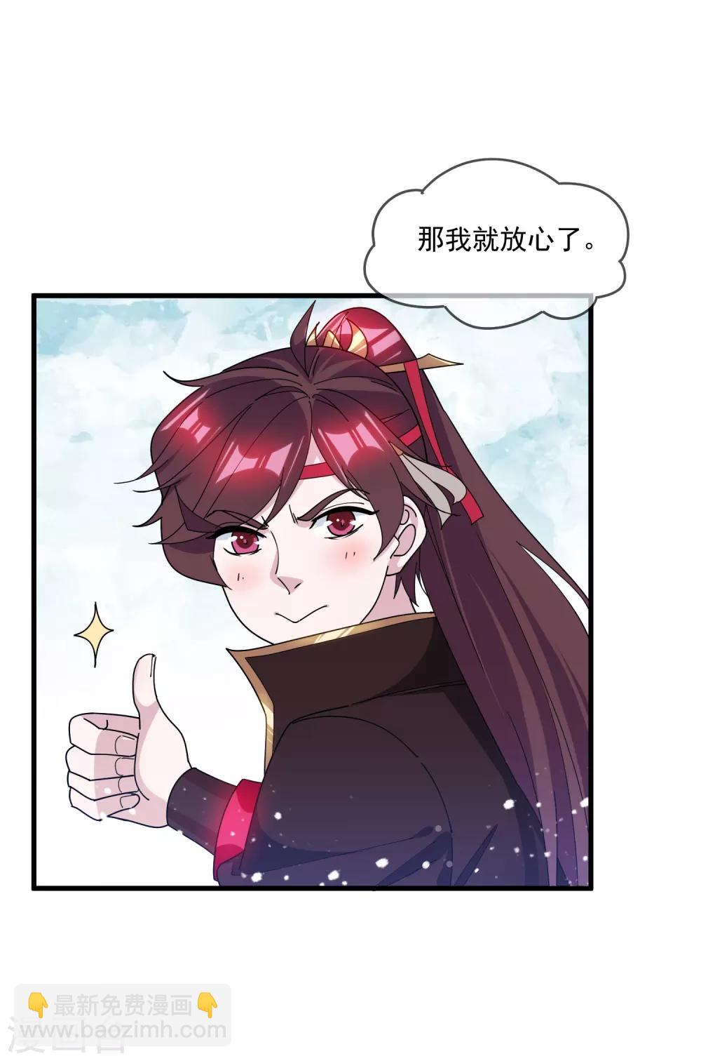 🍴极品败家子 第157话 终身约定 第4页