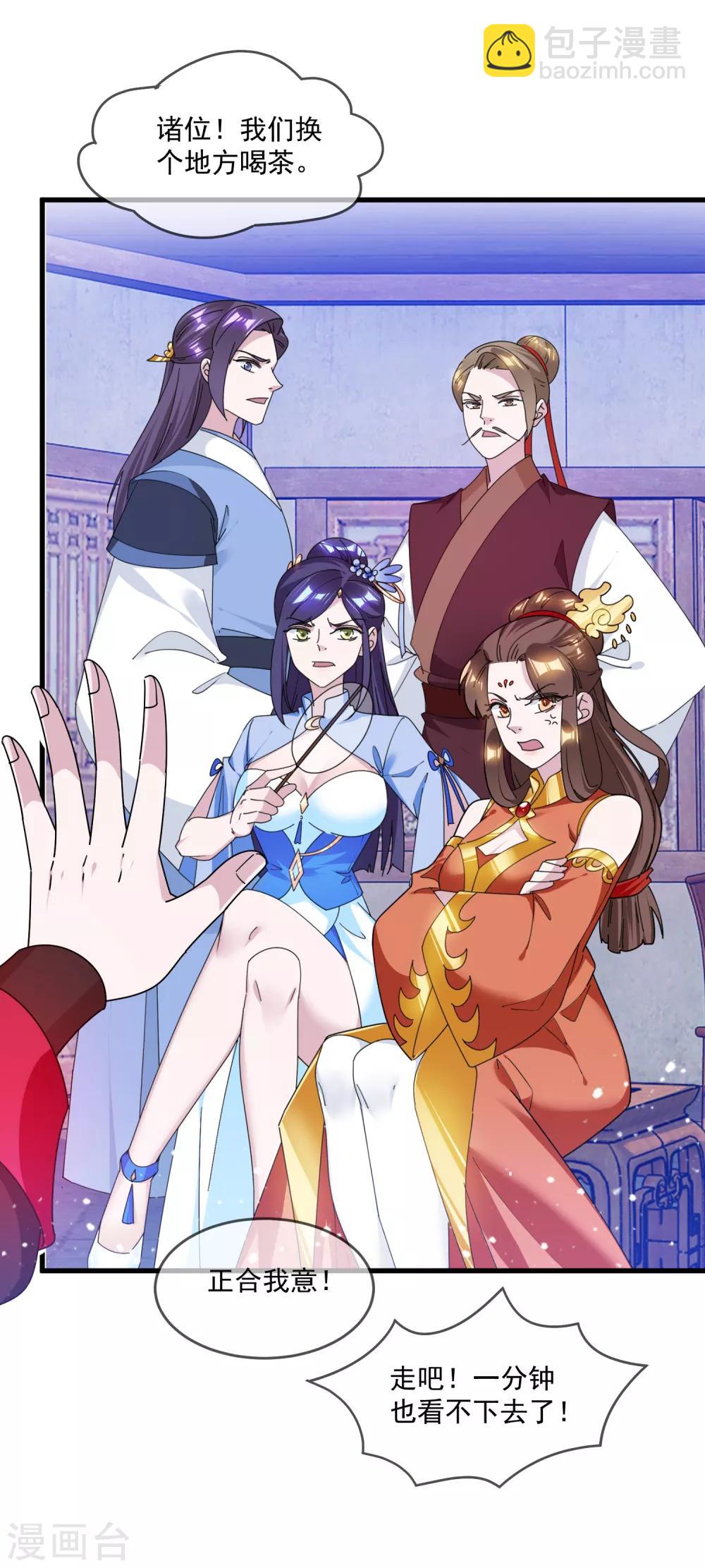 🍴极品败家子 第157话 终身约定 第5页