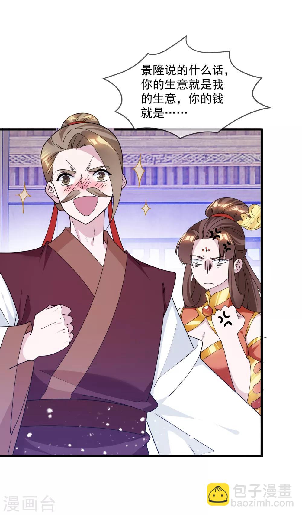 🍴极品败家子 第157话 终身约定 第7页