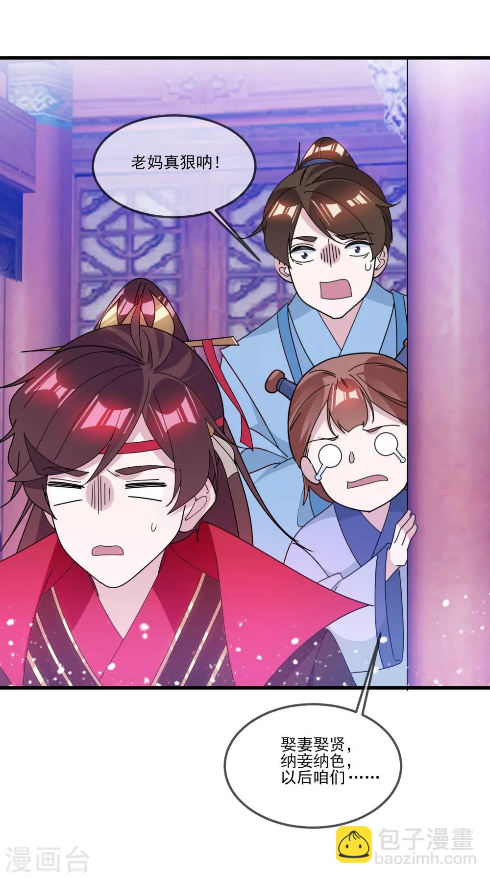🍴极品败家子 第159话 暖脚丫头要不要 第13页