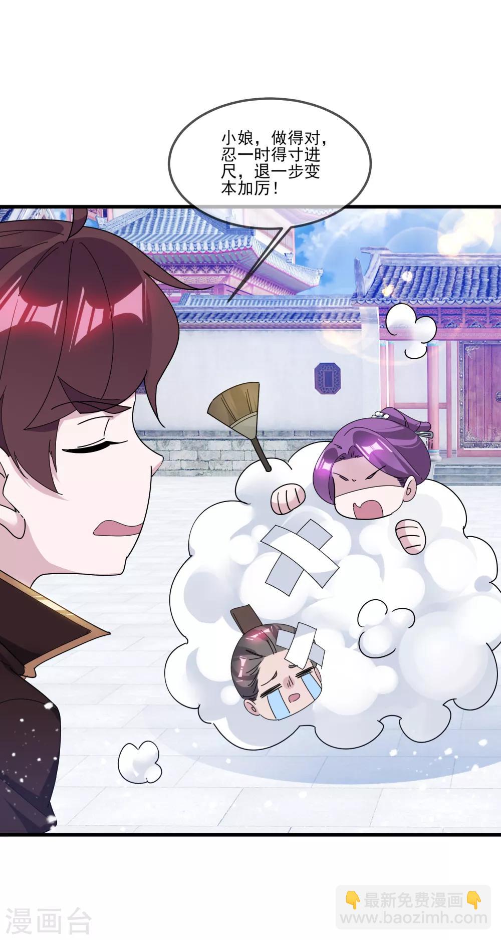 🍴极品败家子 第159话 暖脚丫头要不要 第16页