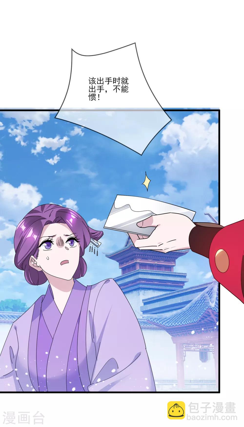 🍴极品败家子 第159话 暖脚丫头要不要 第17页