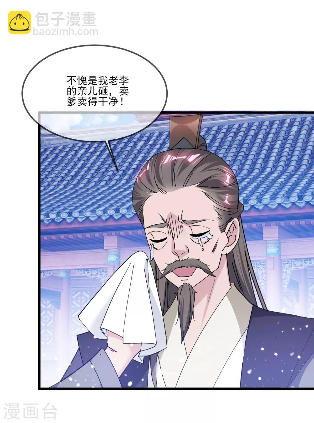 🍴极品败家子 第159话 暖脚丫头要不要 第18页