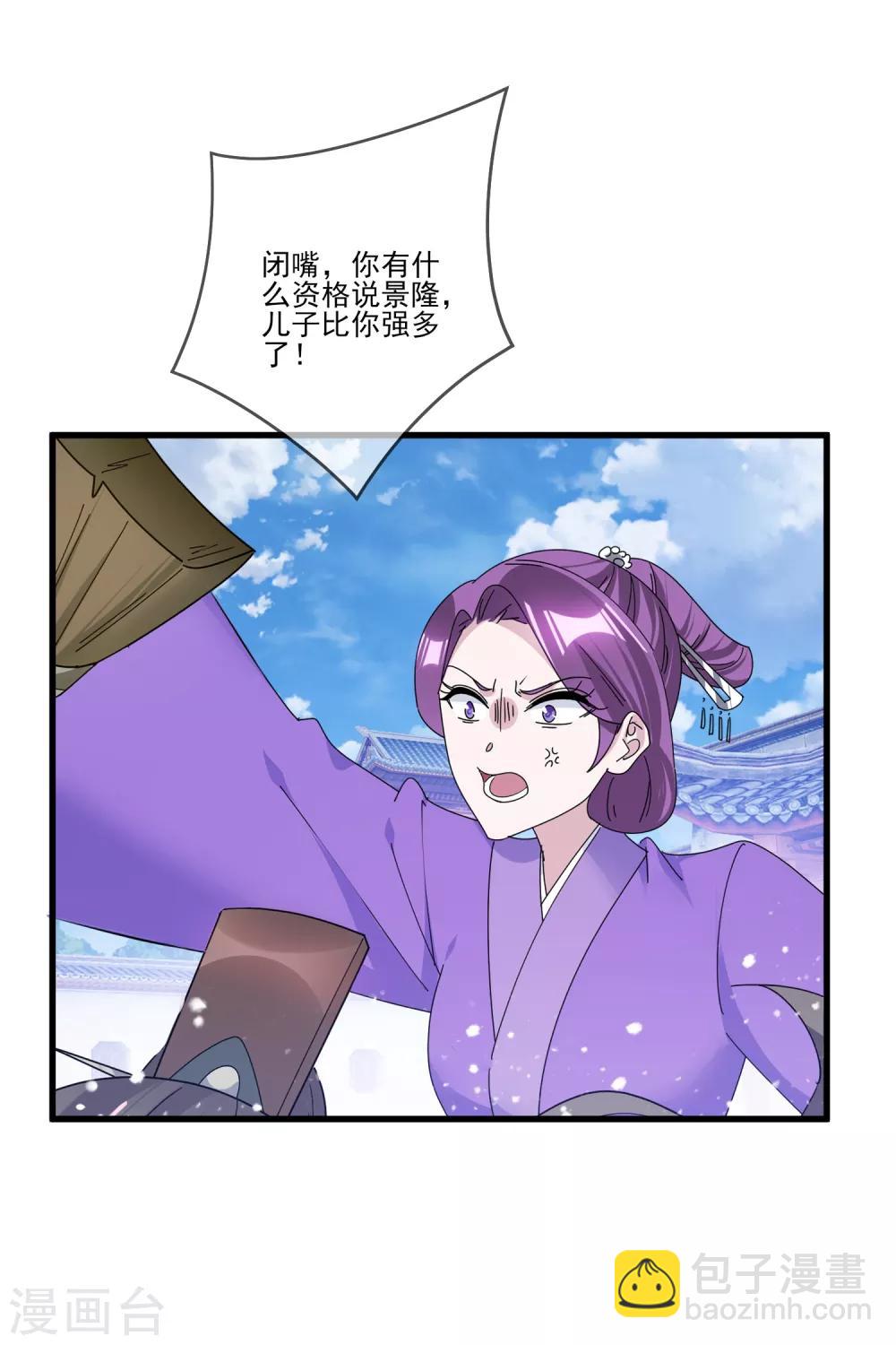 🍴极品败家子 第159话 暖脚丫头要不要 第19页