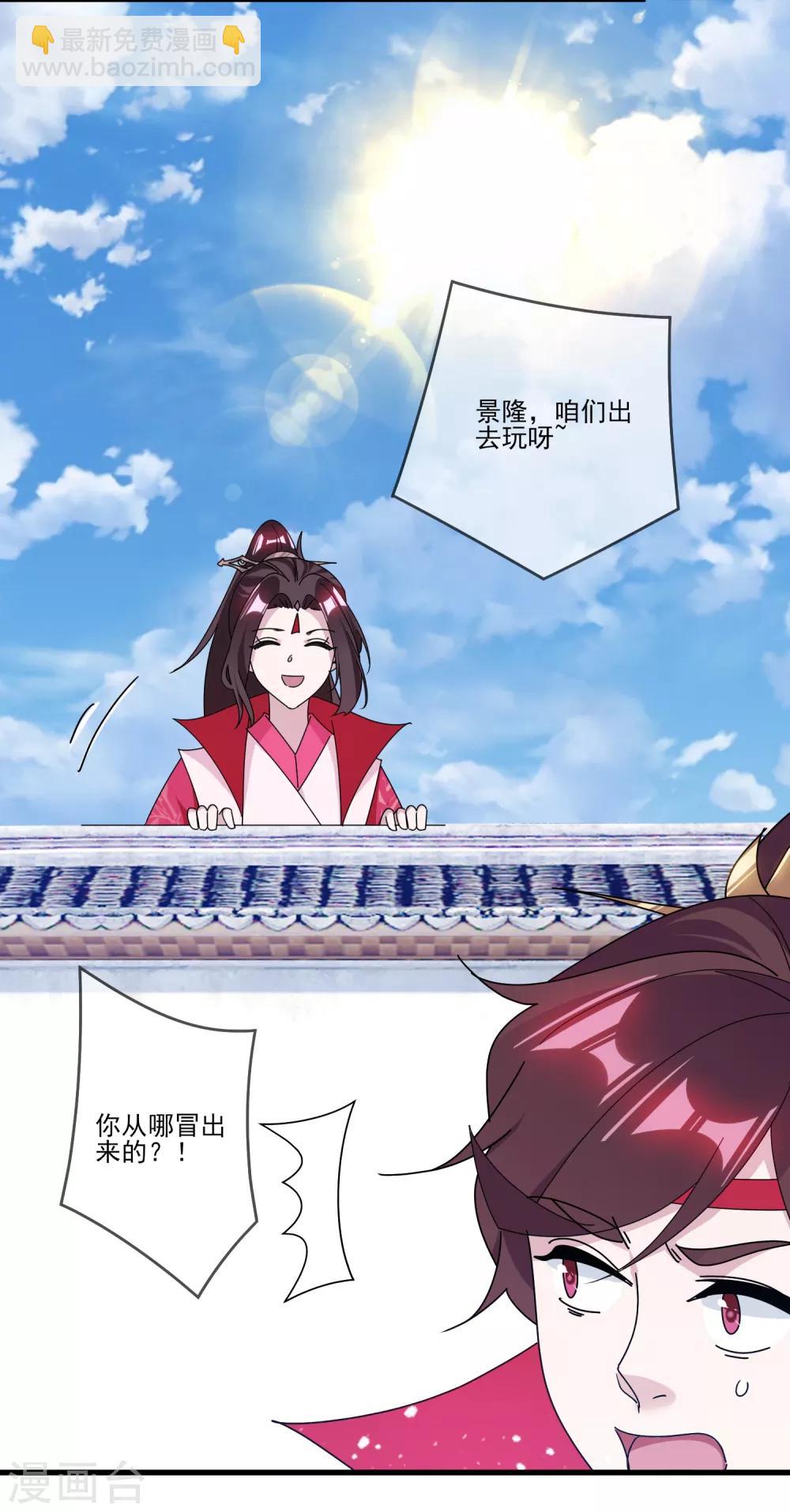 🍴极品败家子 第159话 暖脚丫头要不要 第22页