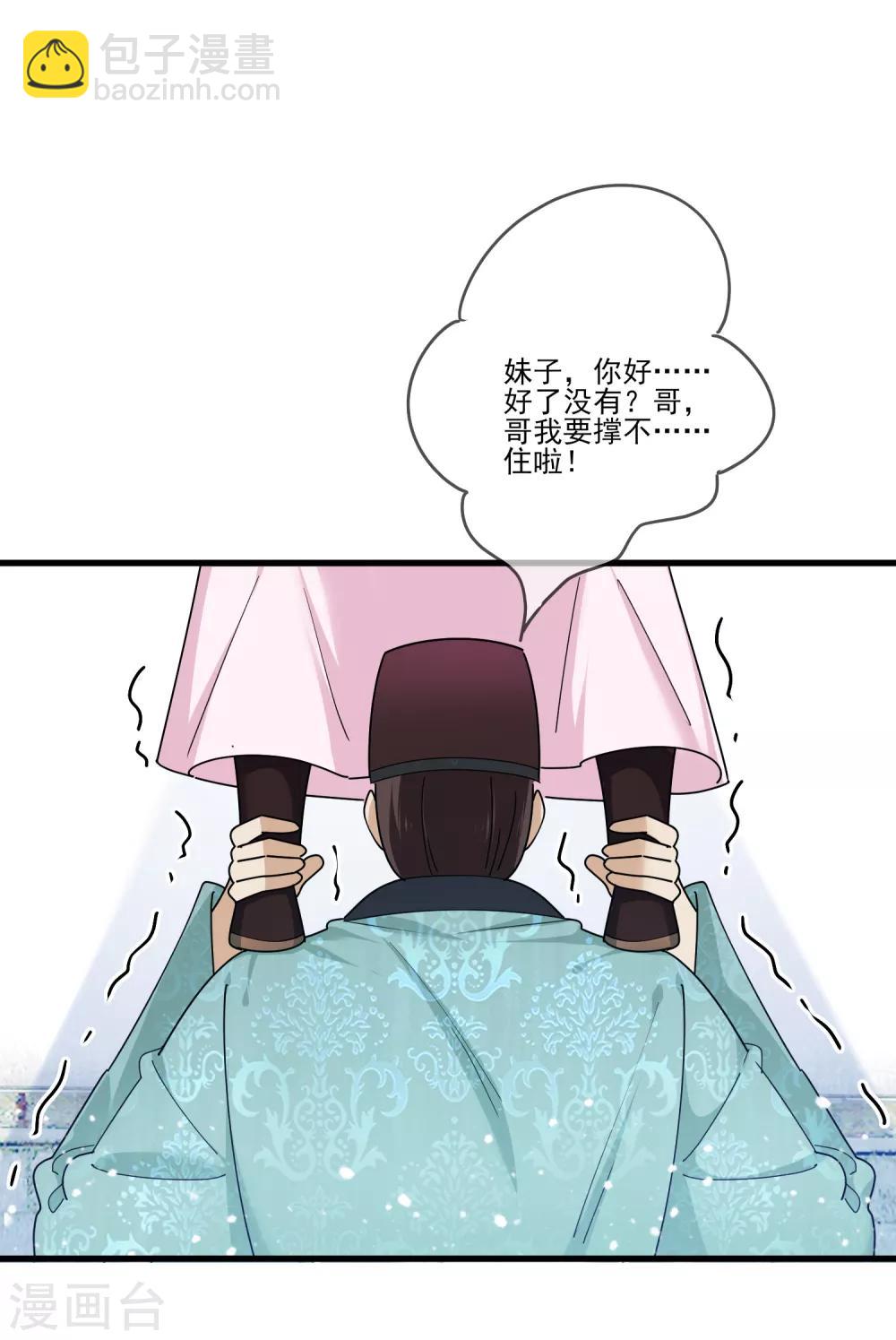 🍴极品败家子 第159话 暖脚丫头要不要 第23页