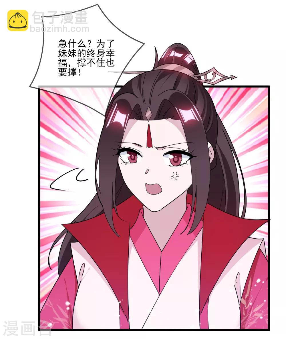 🍴极品败家子 第159话 暖脚丫头要不要 第24页