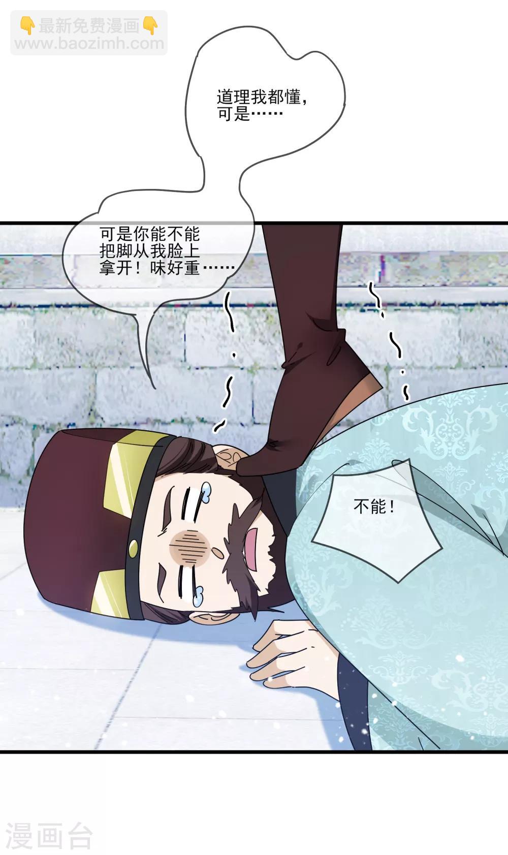 🍴极品败家子 第159话 暖脚丫头要不要 第25页