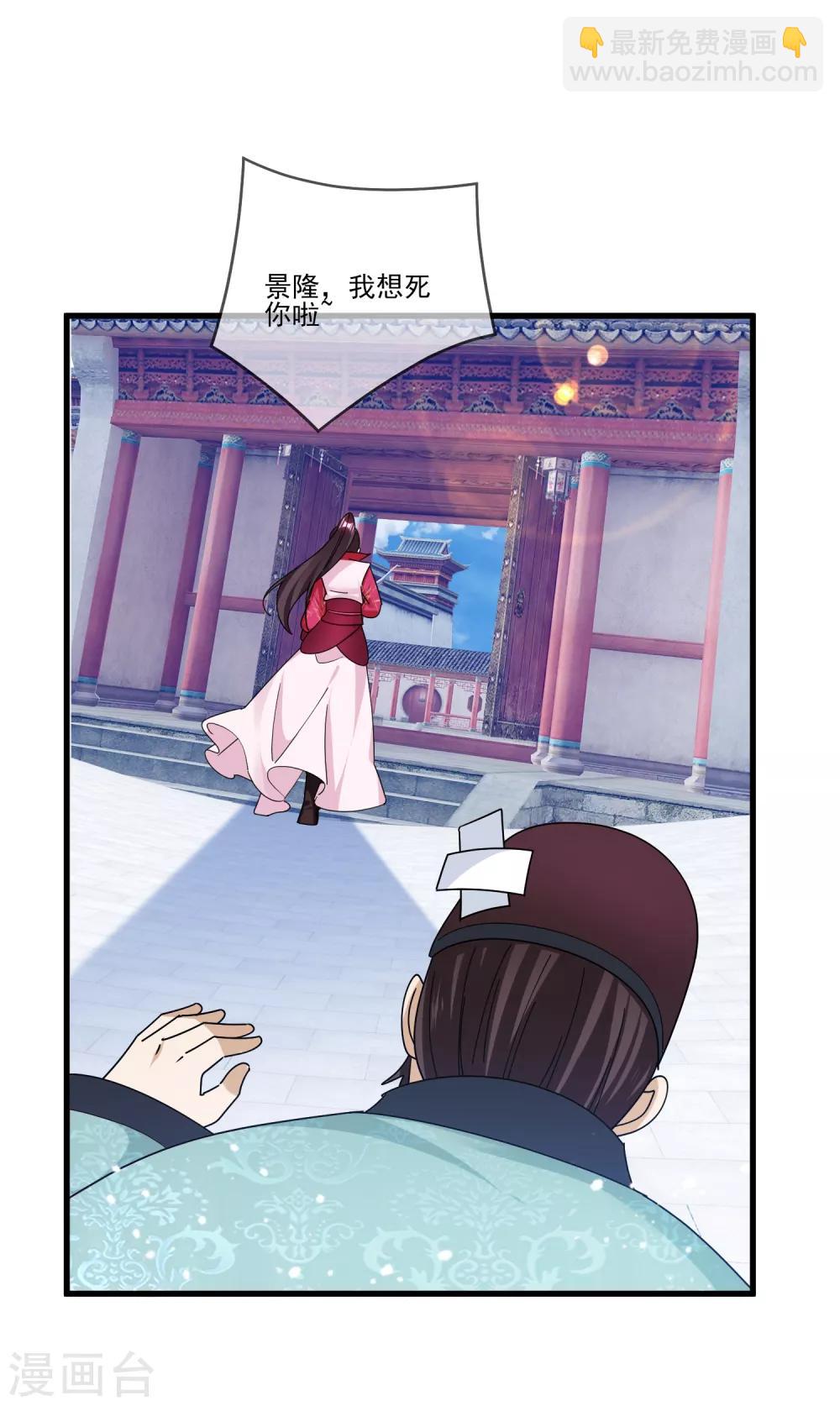 🍴极品败家子 第159话 暖脚丫头要不要 第26页