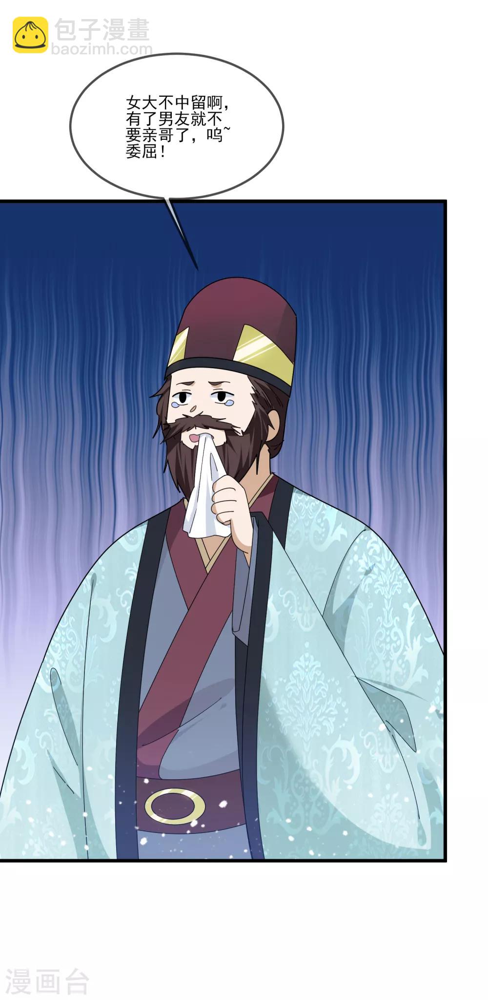 🍴极品败家子 第159话 暖脚丫头要不要 第27页