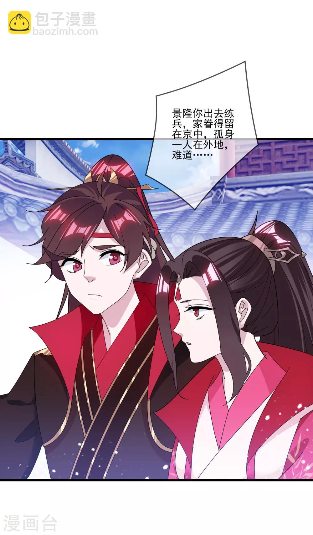 🍴极品败家子 第159话 暖脚丫头要不要 第33页