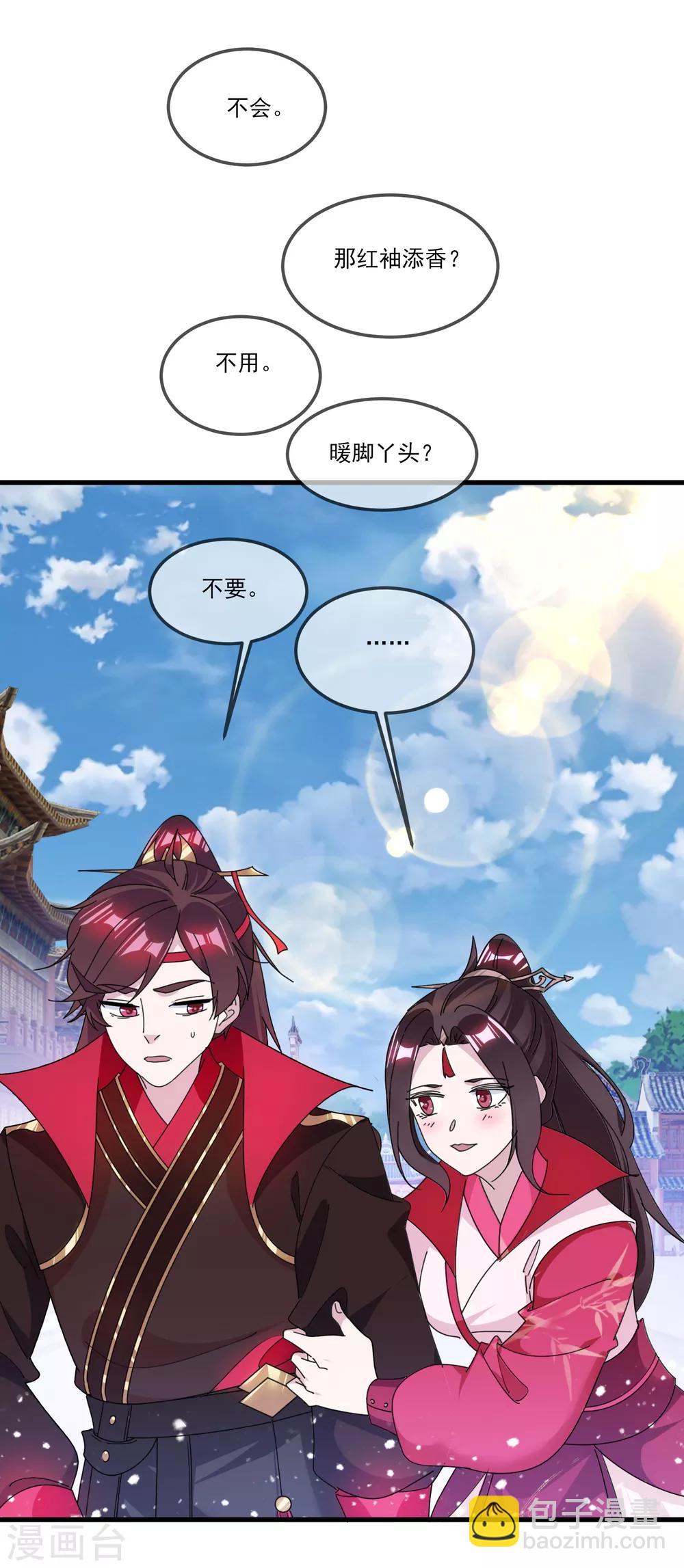 🍴极品败家子 第159话 暖脚丫头要不要 第35页