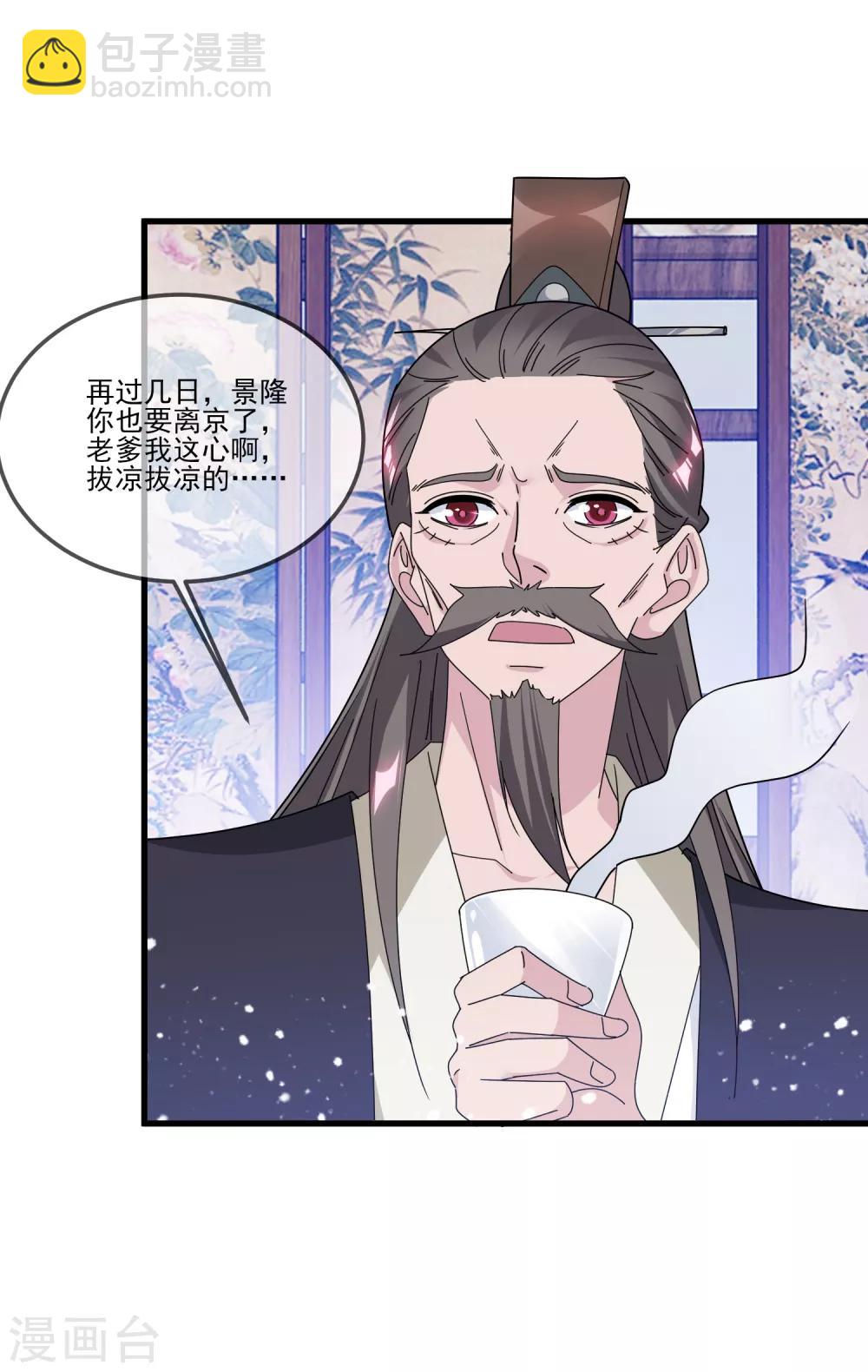 🍴极品败家子 第159话 暖脚丫头要不要 第4页