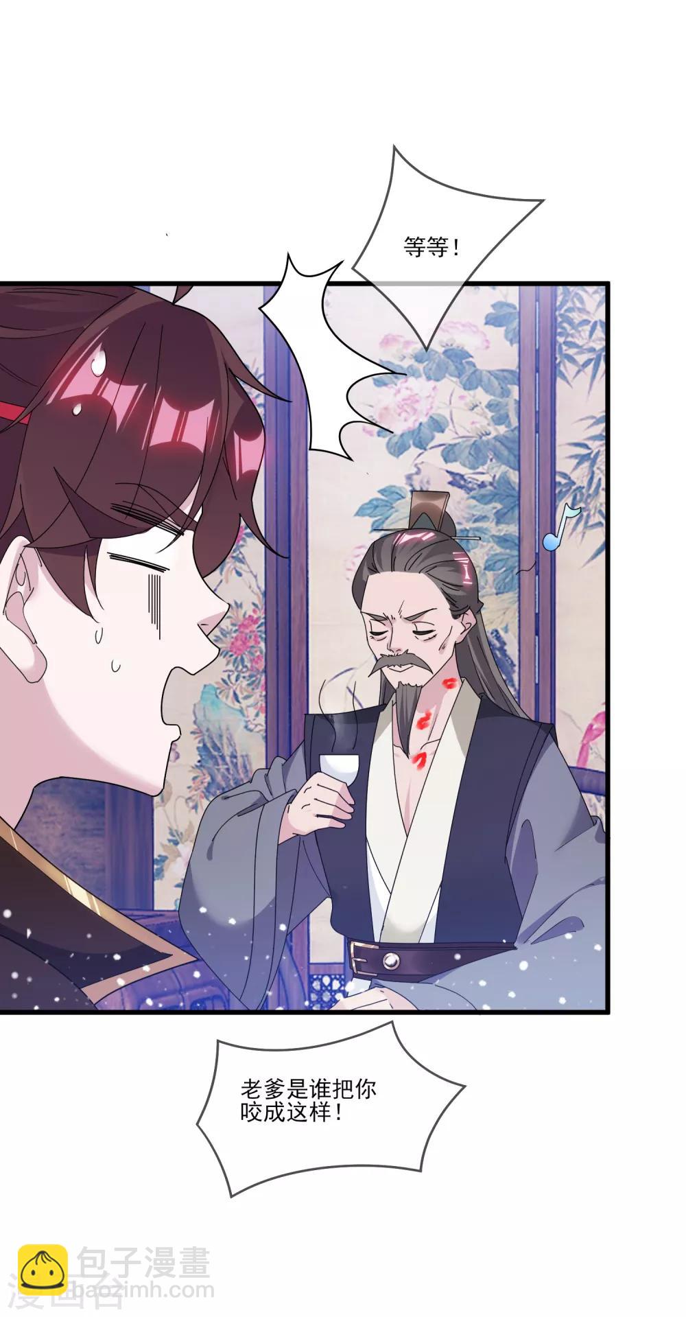 🍴极品败家子 第159话 暖脚丫头要不要 第7页
