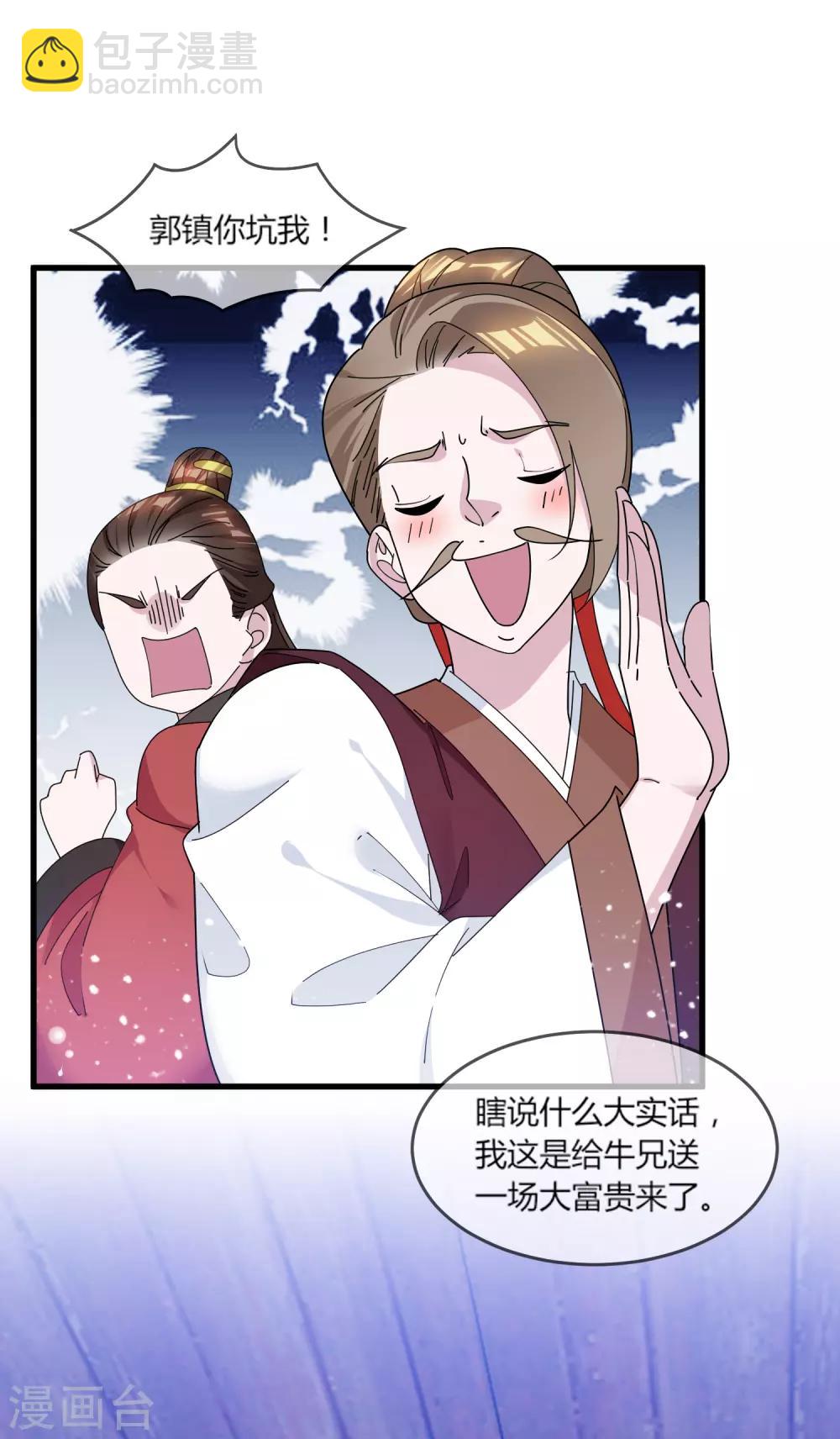 🍴极品败家子 第161话 送你一场大富贵 第22页