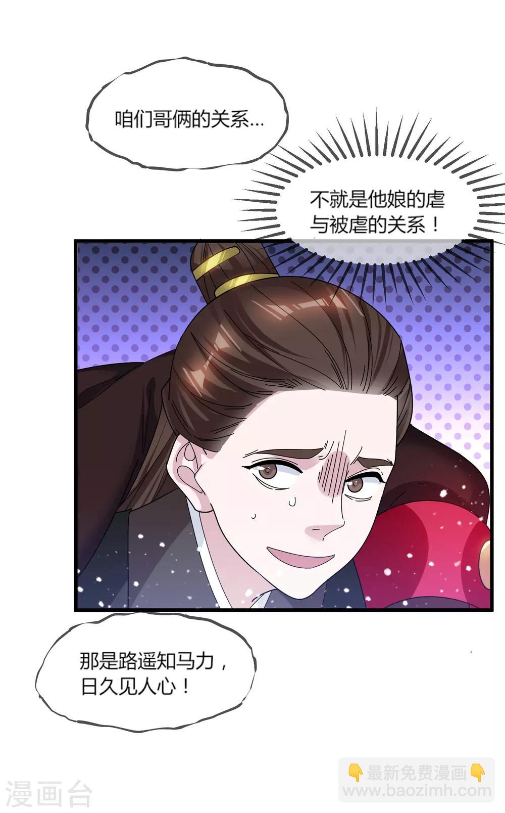 🍴极品败家子 第161话 送你一场大富贵 第25页