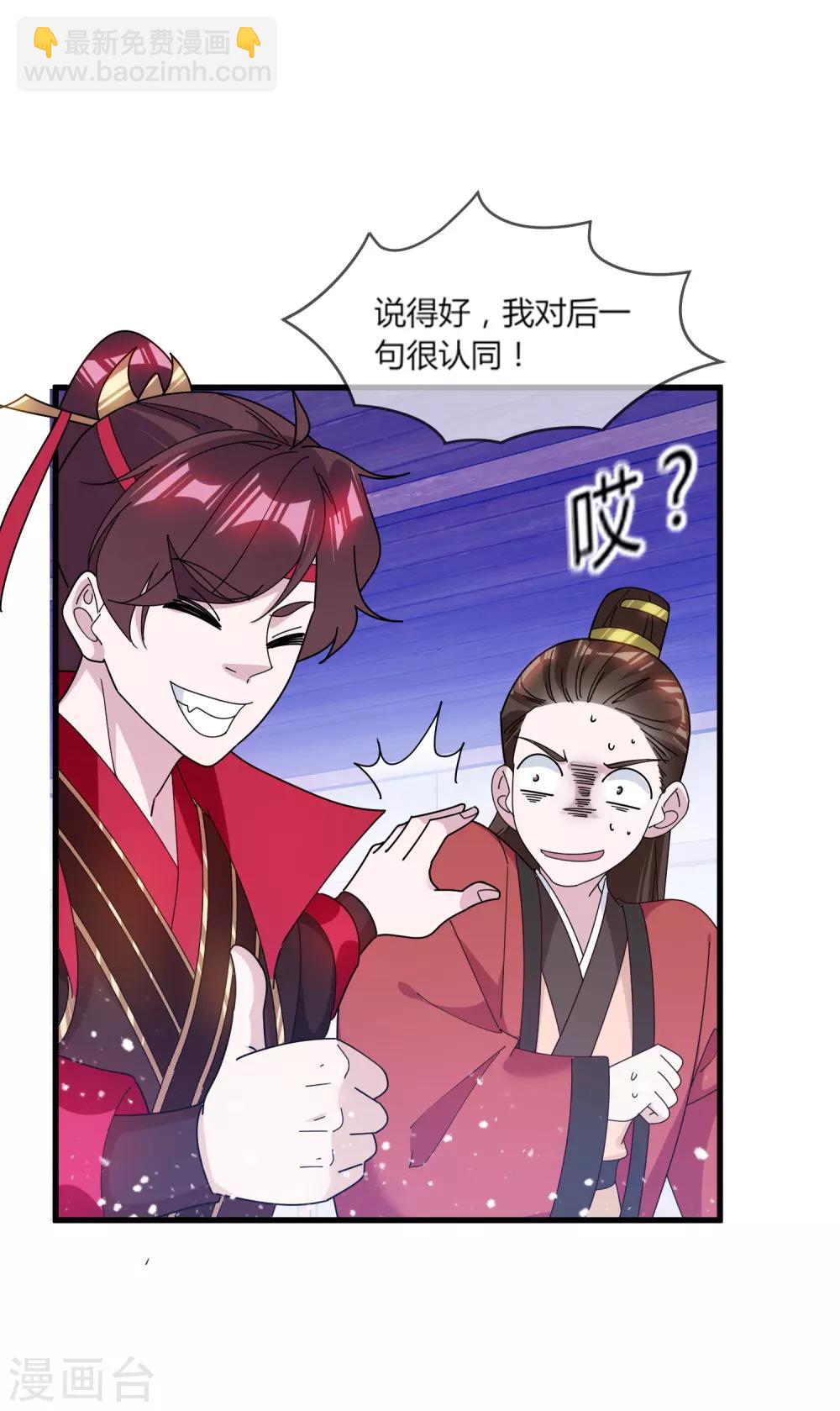 🍴极品败家子 第161话 送你一场大富贵 第26页