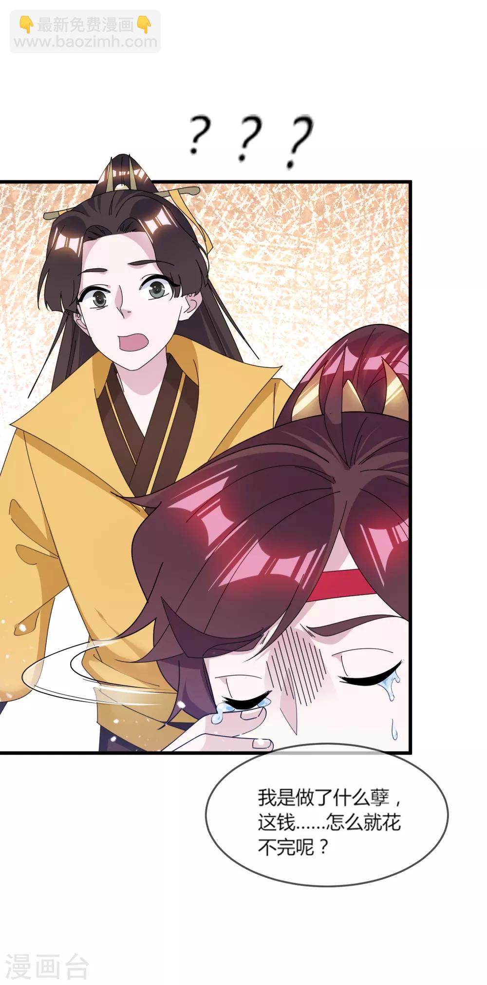🍴极品败家子 第161话 送你一场大富贵 第7页