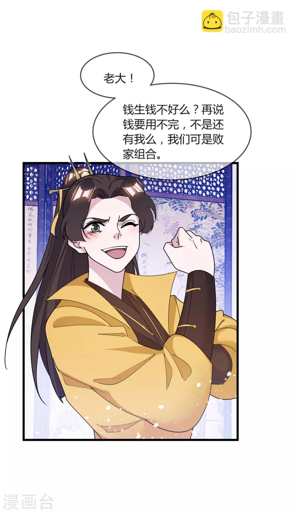 🍴极品败家子 第161话 送你一场大富贵 第8页