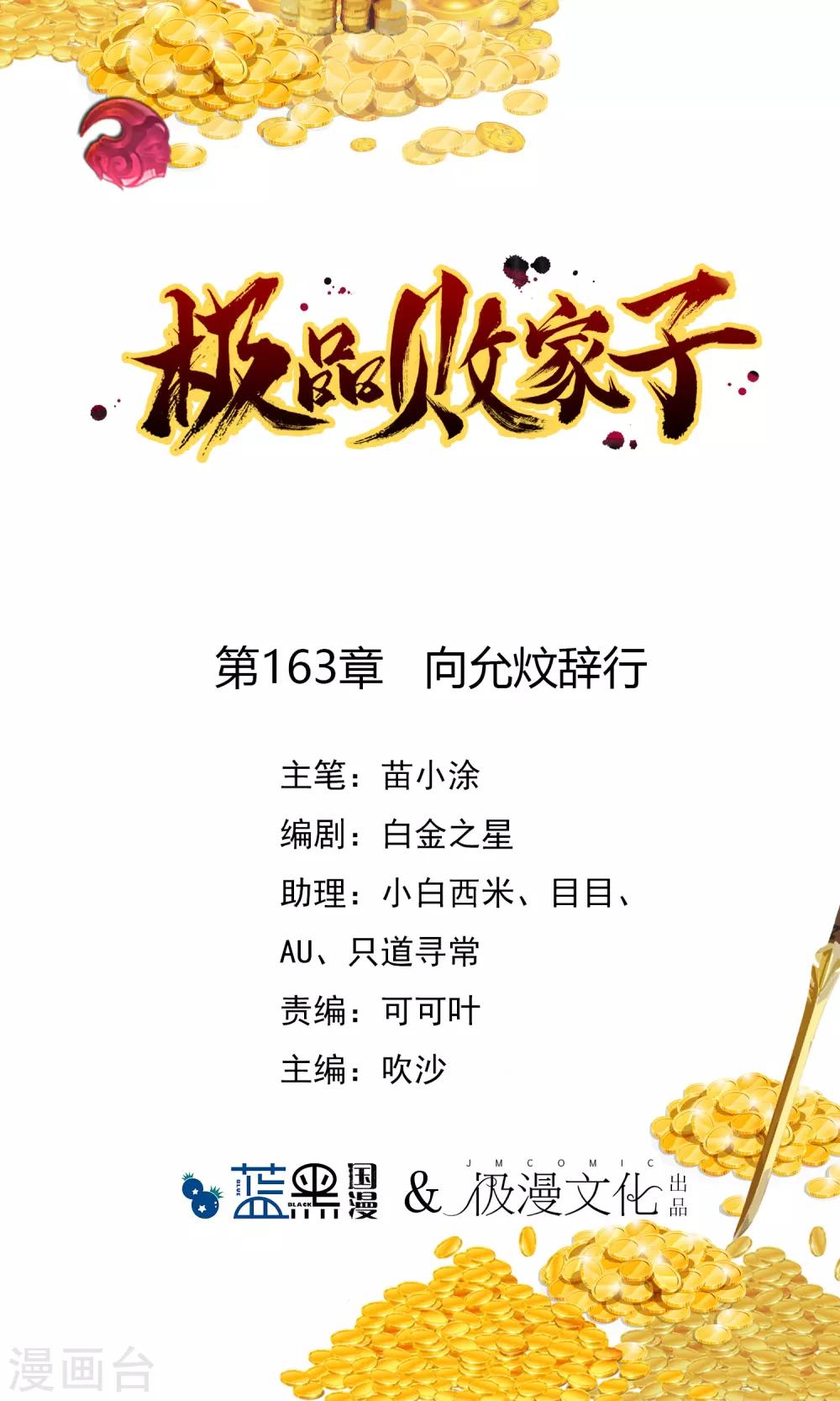 🍴极品败家子 第163话 向允炆辞行 第1页