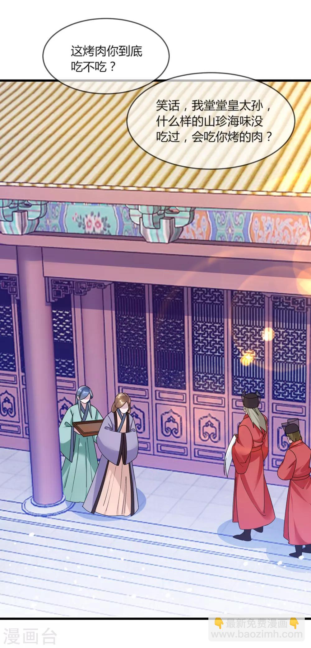 🍴极品败家子 第163话 向允炆辞行 第11页