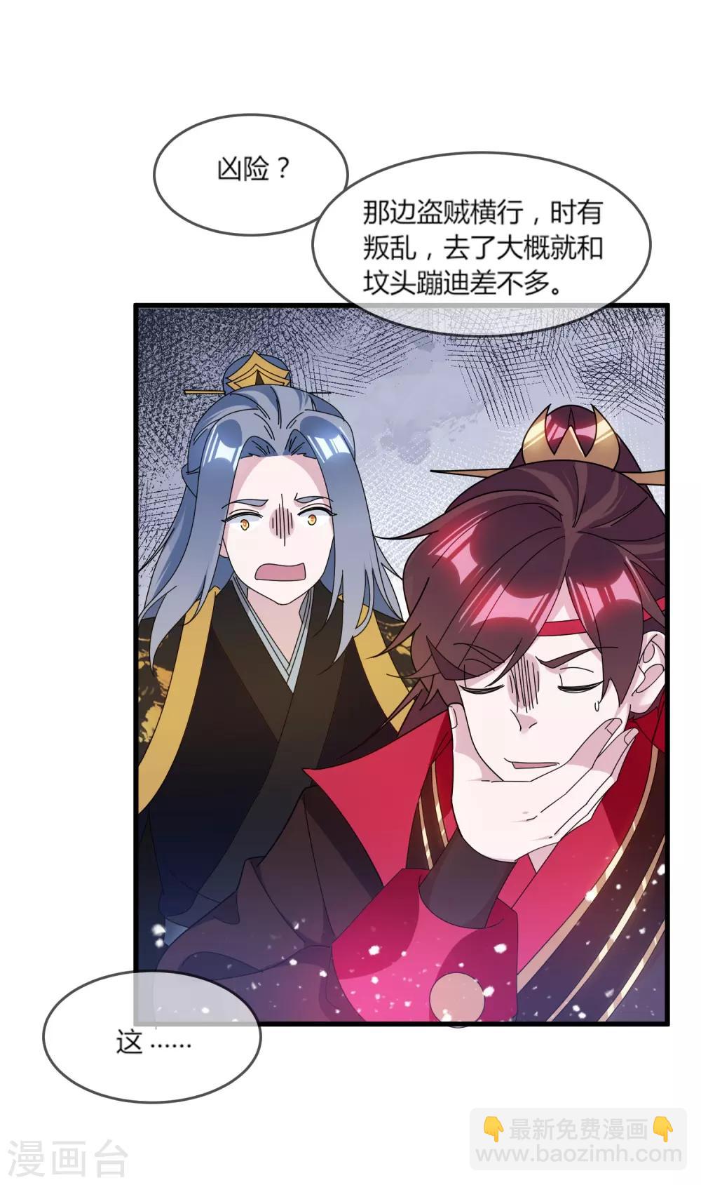 🍴极品败家子 第163话 向允炆辞行 第26页