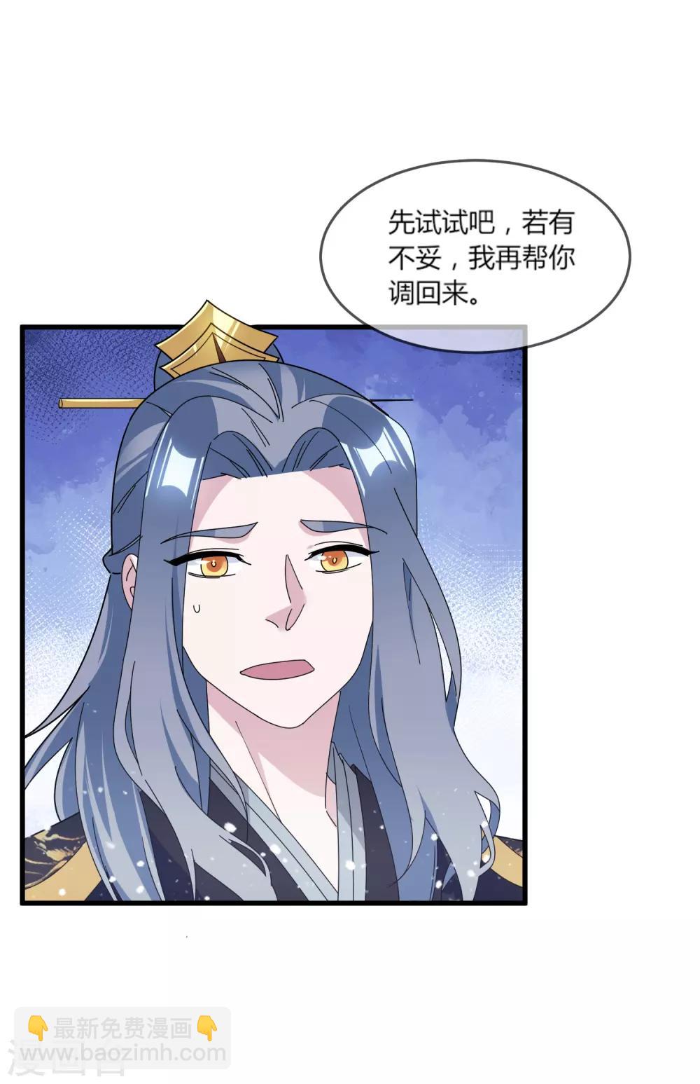 🍴极品败家子 第163话 向允炆辞行 第27页