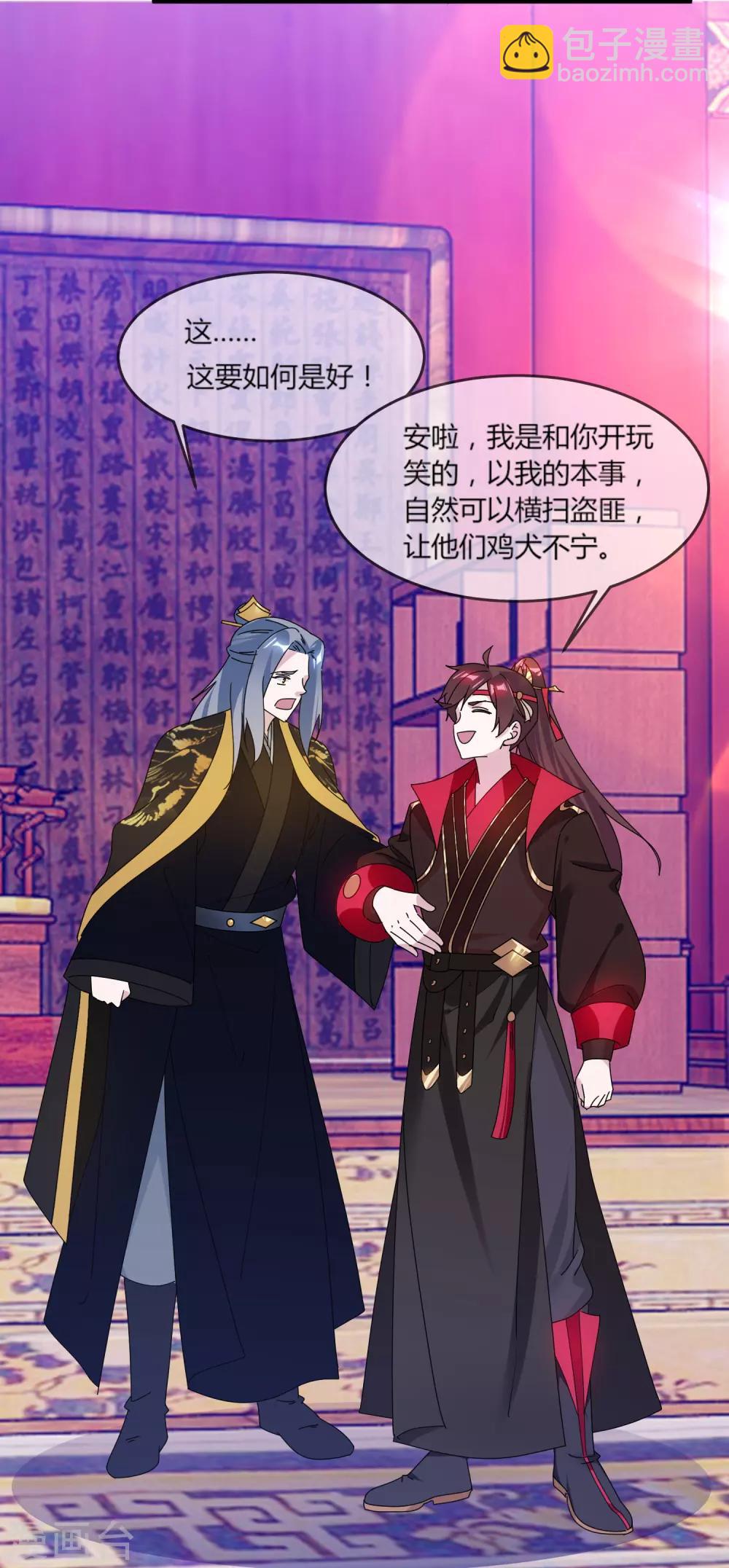 🍴极品败家子 第163话 向允炆辞行 第29页