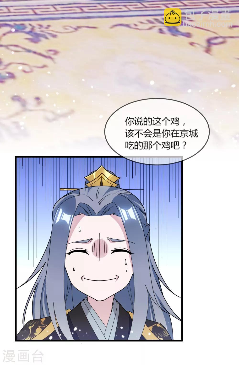 🍴极品败家子 第163话 向允炆辞行 第30页