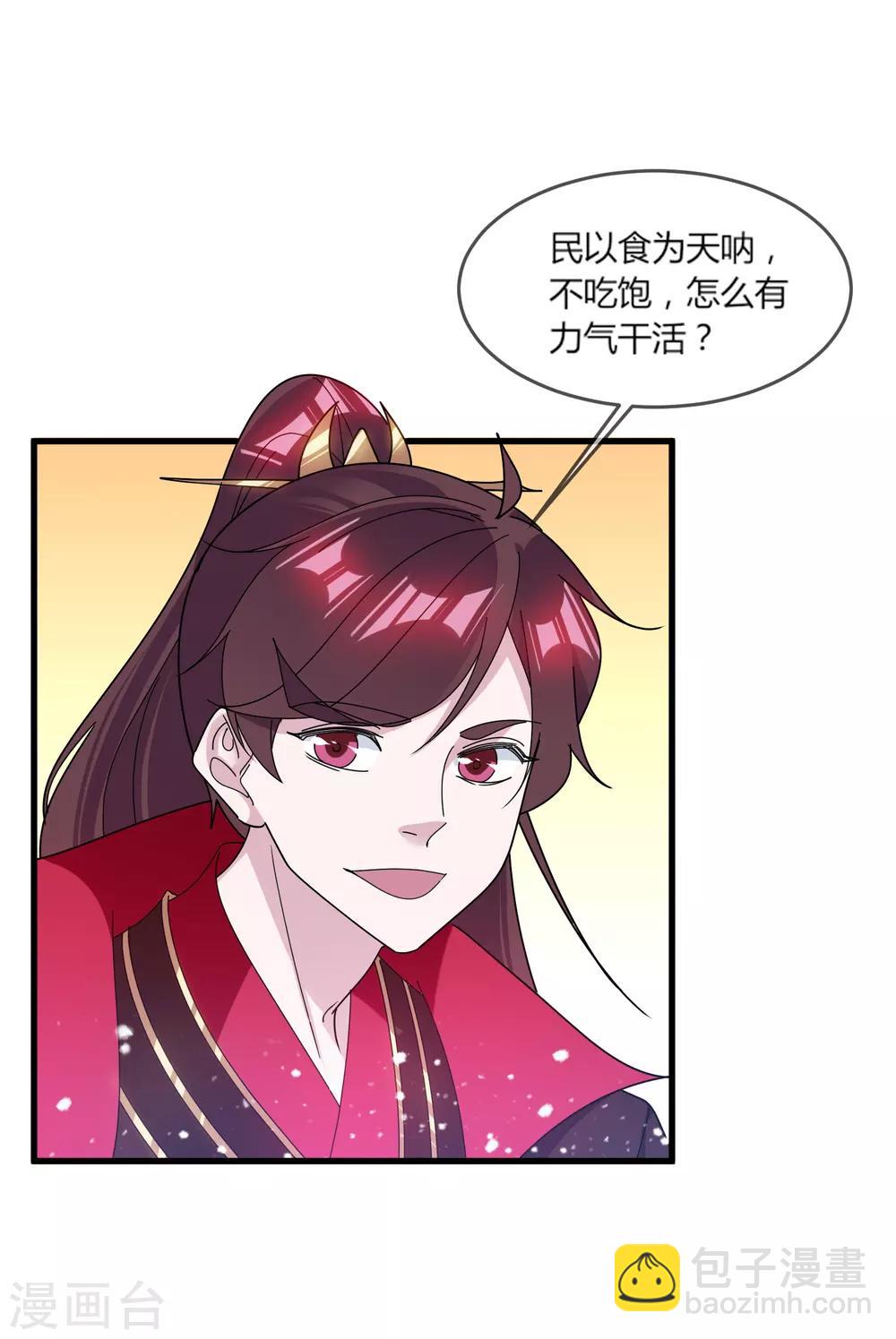 🍴极品败家子 第163话 向允炆辞行 第9页