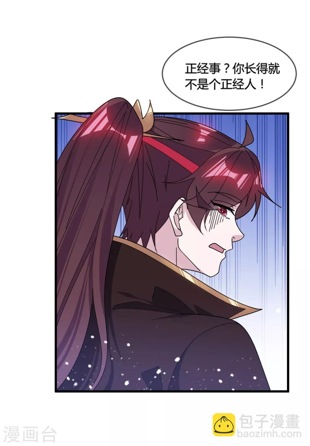🍴极品败家子 第165话 驸马都是气管炎？ 第11页
