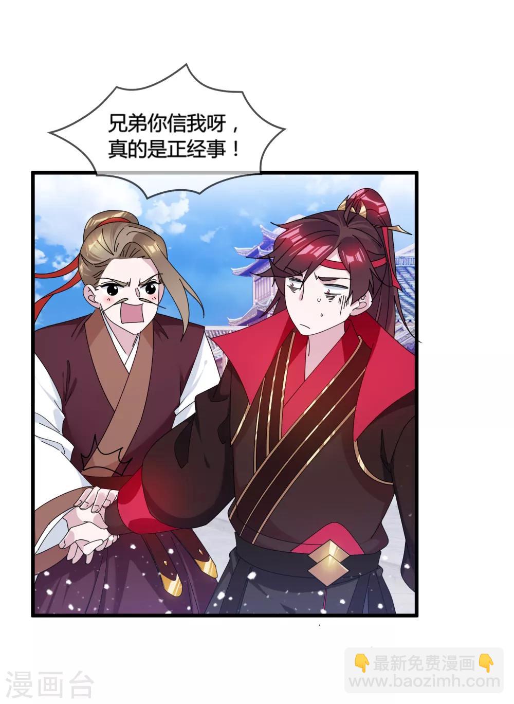 🍴极品败家子 第165话 驸马都是气管炎？ 第12页