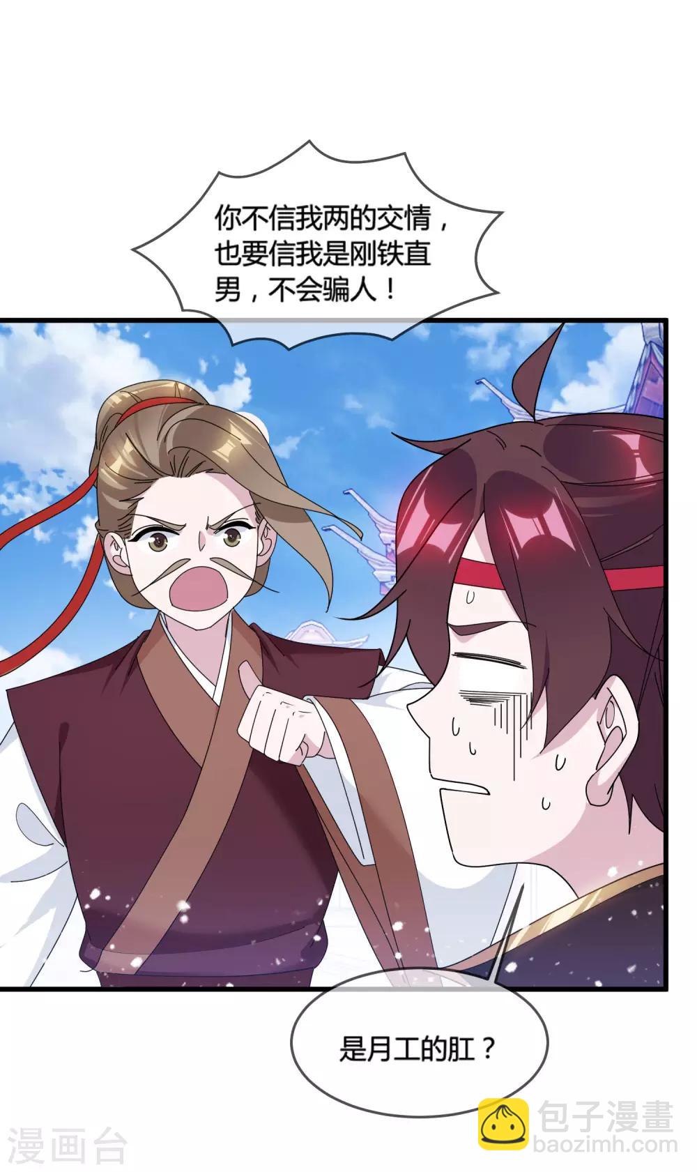 🍴极品败家子 第165话 驸马都是气管炎？ 第15页