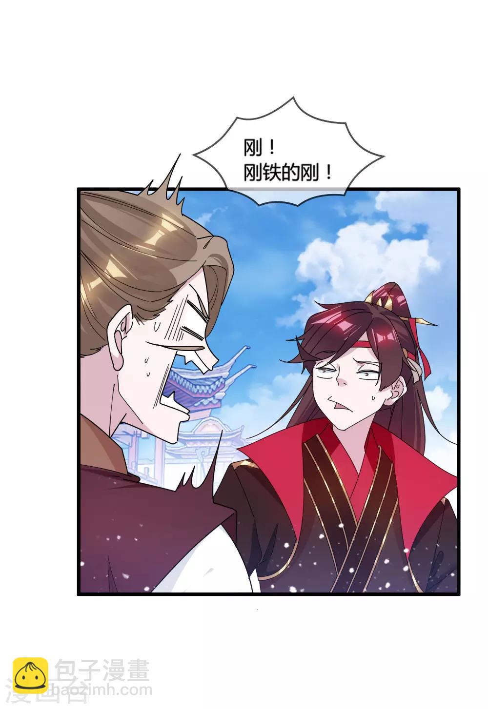 🍴极品败家子 第165话 驸马都是气管炎？ 第16页