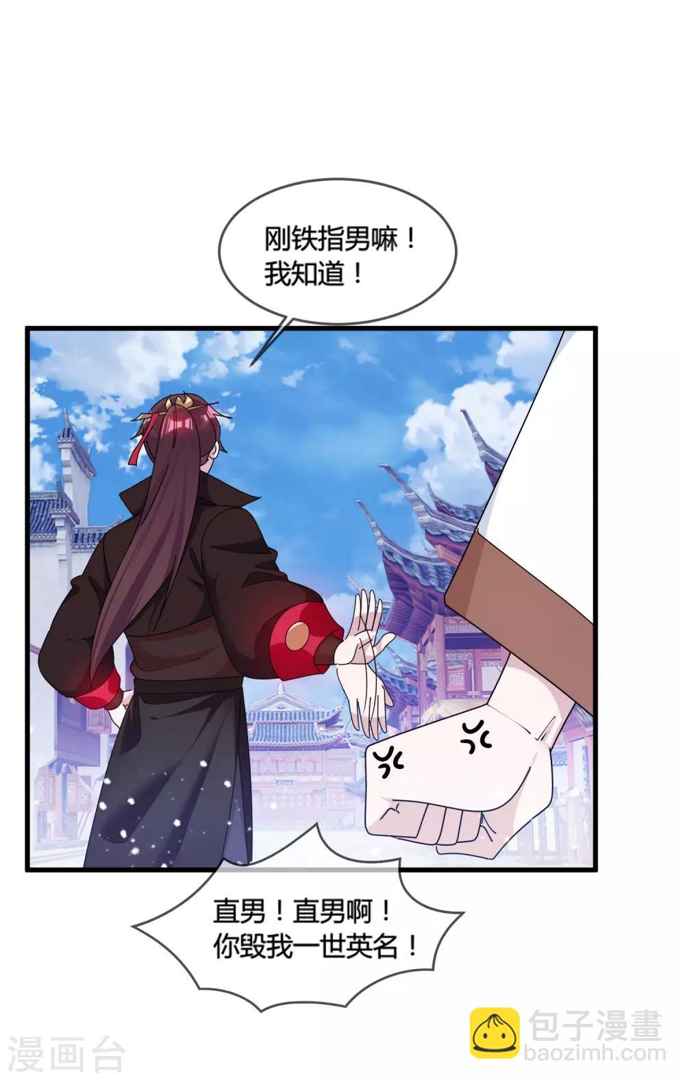 🍴极品败家子 第165话 驸马都是气管炎？ 第17页