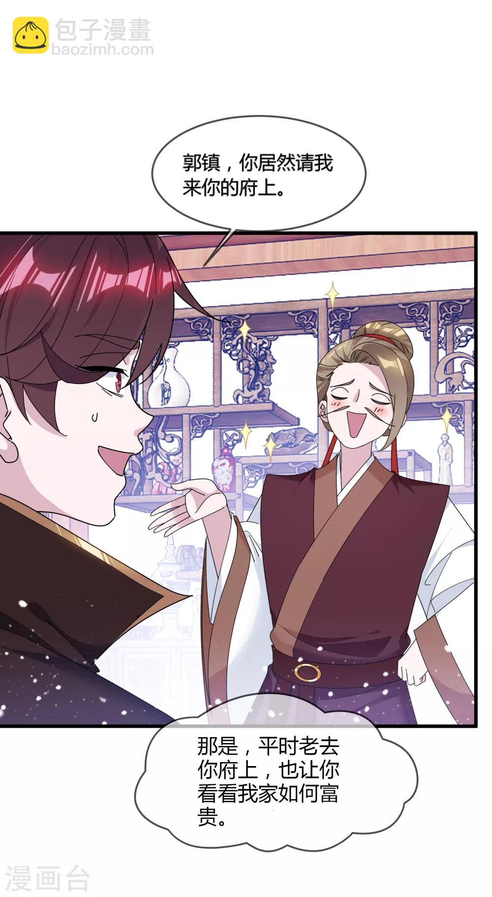 🍴极品败家子 第165话 驸马都是气管炎？ 第21页
