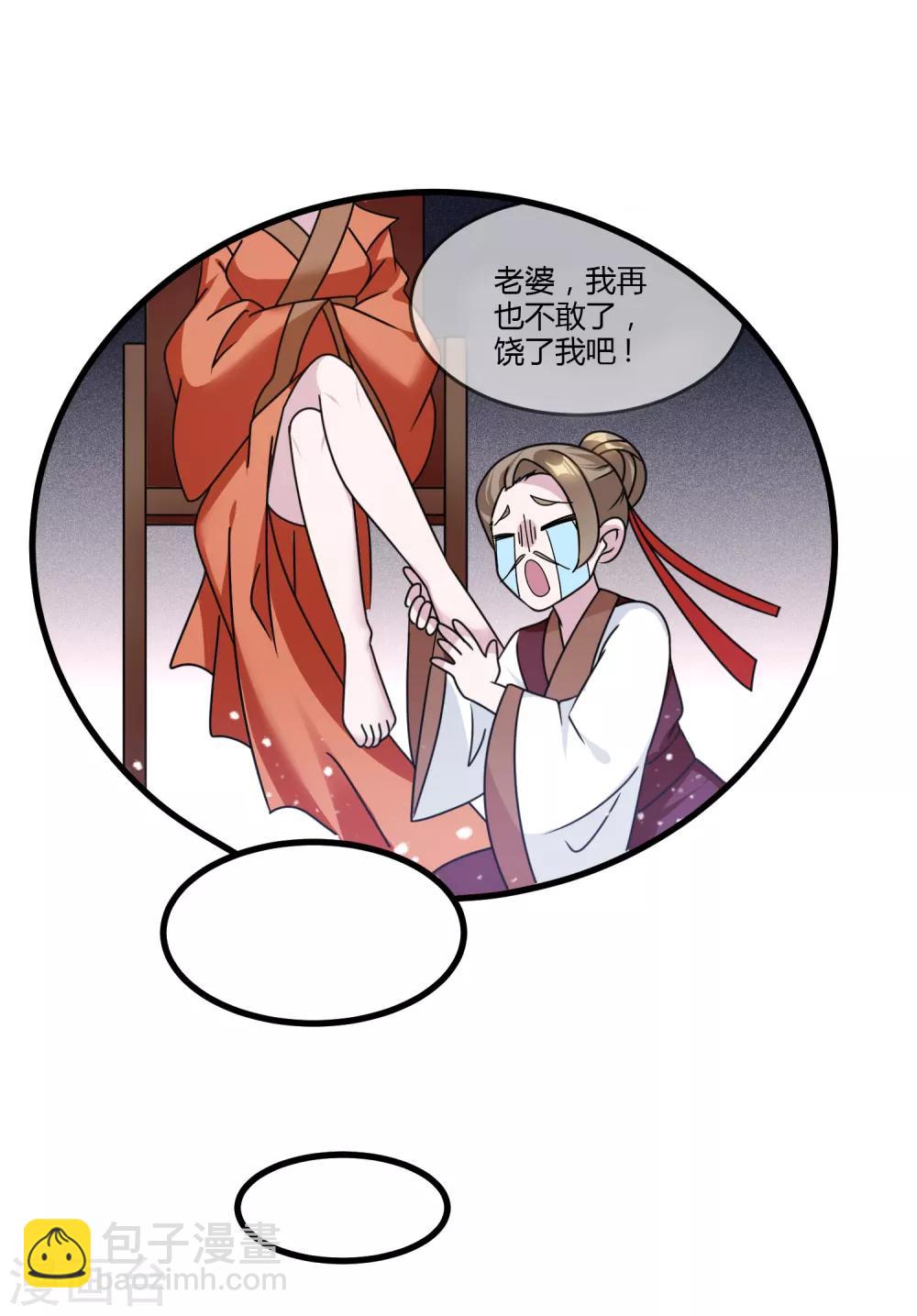 🍴极品败家子 第165话 驸马都是气管炎？ 第22页