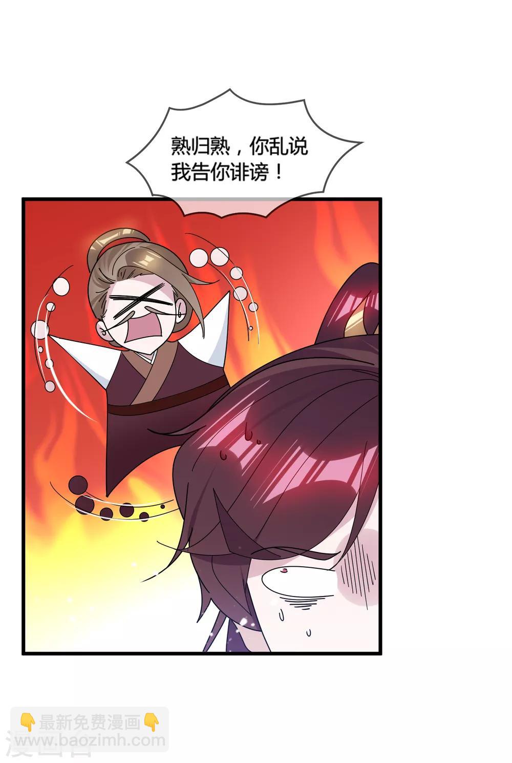 🍴极品败家子 第165话 驸马都是气管炎？ 第24页