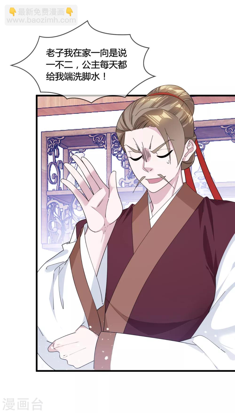 🍴极品败家子 第165话 驸马都是气管炎？ 第25页