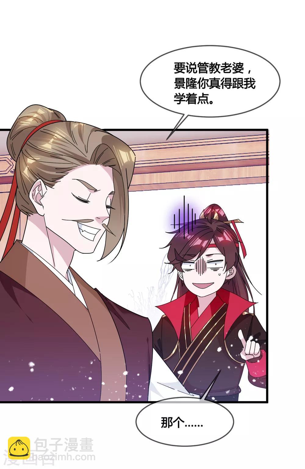 🍴极品败家子 第165话 驸马都是气管炎？ 第26页