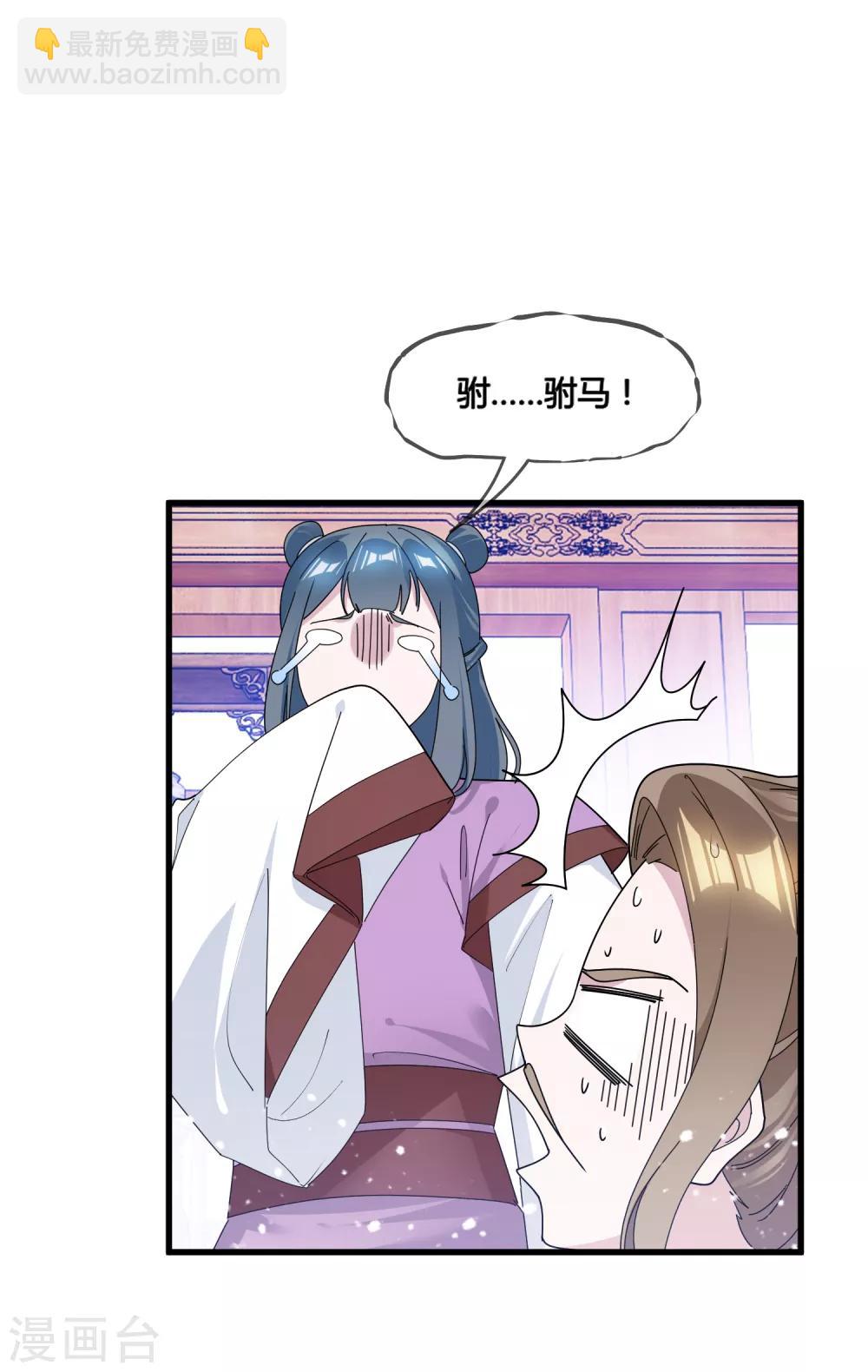 🍴极品败家子 第165话 驸马都是气管炎？ 第29页
