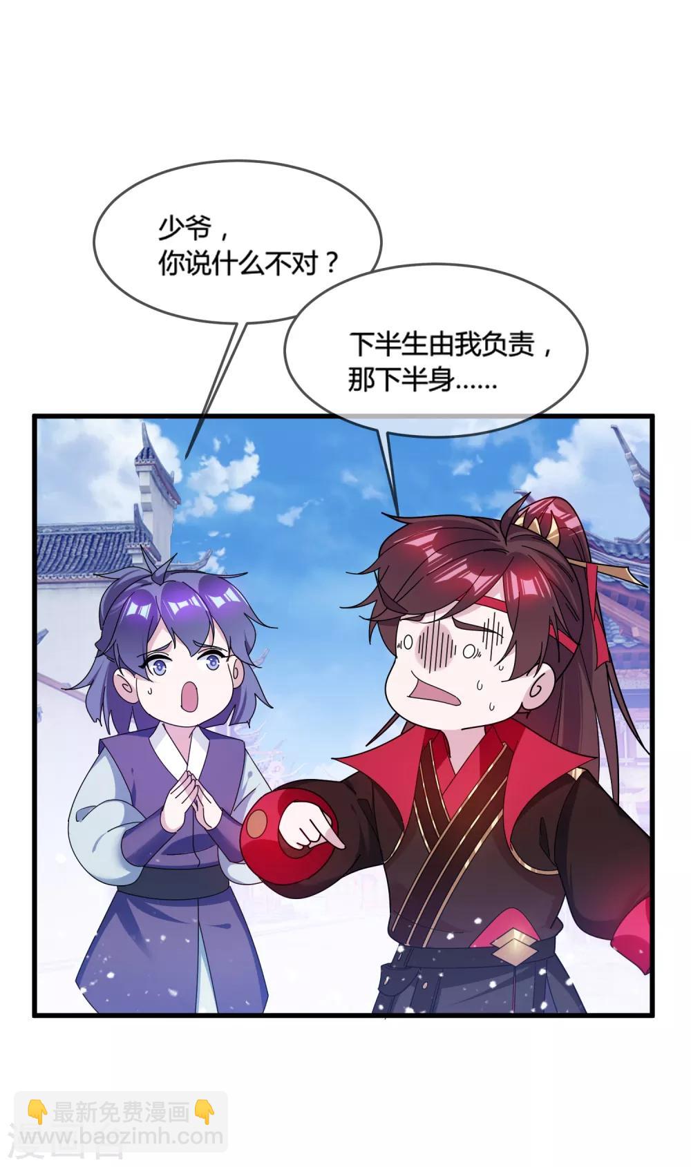🍴极品败家子 第165话 驸马都是气管炎？ 第3页