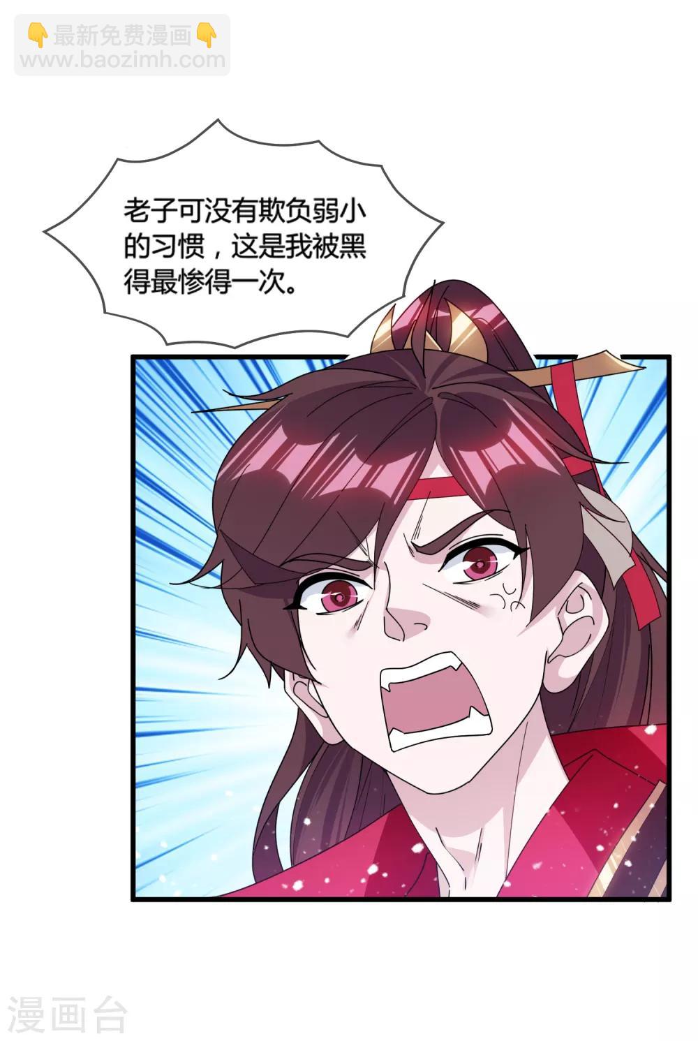 🍴极品败家子 第165话 驸马都是气管炎？ 第33页