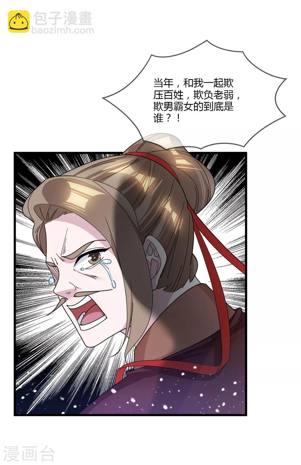 🍴极品败家子 第165话 驸马都是气管炎？ 第34页