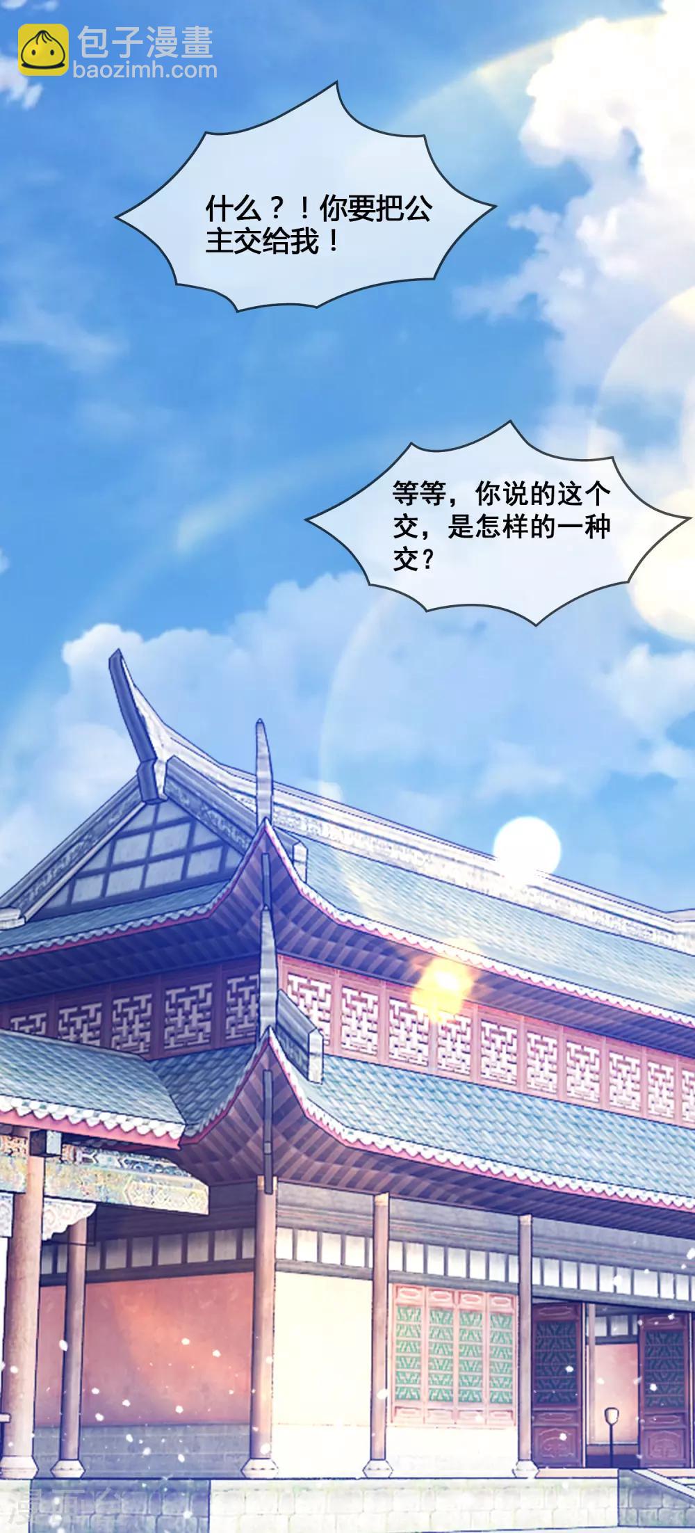🍴极品败家子 第165话 驸马都是气管炎？ 第37页