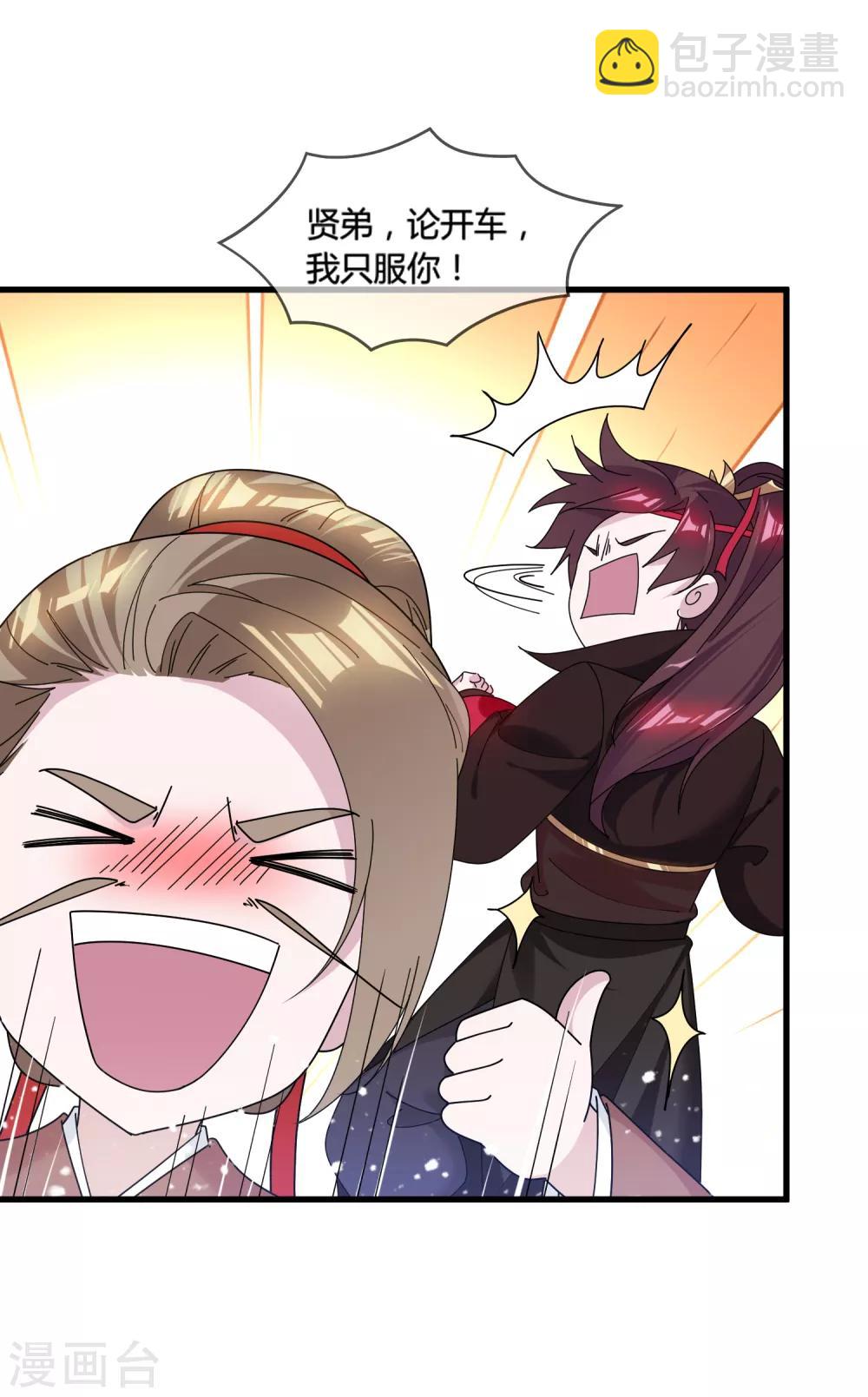 🍴极品败家子 第165话 驸马都是气管炎？ 第4页
